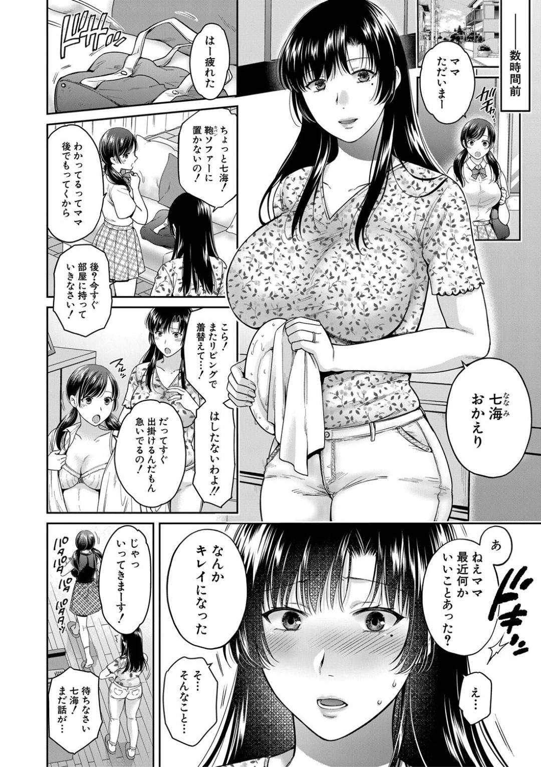 娘の学校の変態チャラ教師に脅されて犯され続ける爆乳美熟女母親…無理やりラブホに連れて行かれてフェラを強要され連続中出し調教レイプでアヘ顔寝取られ絶頂堕ち【ハルサワ：変容する母娘 第３話】