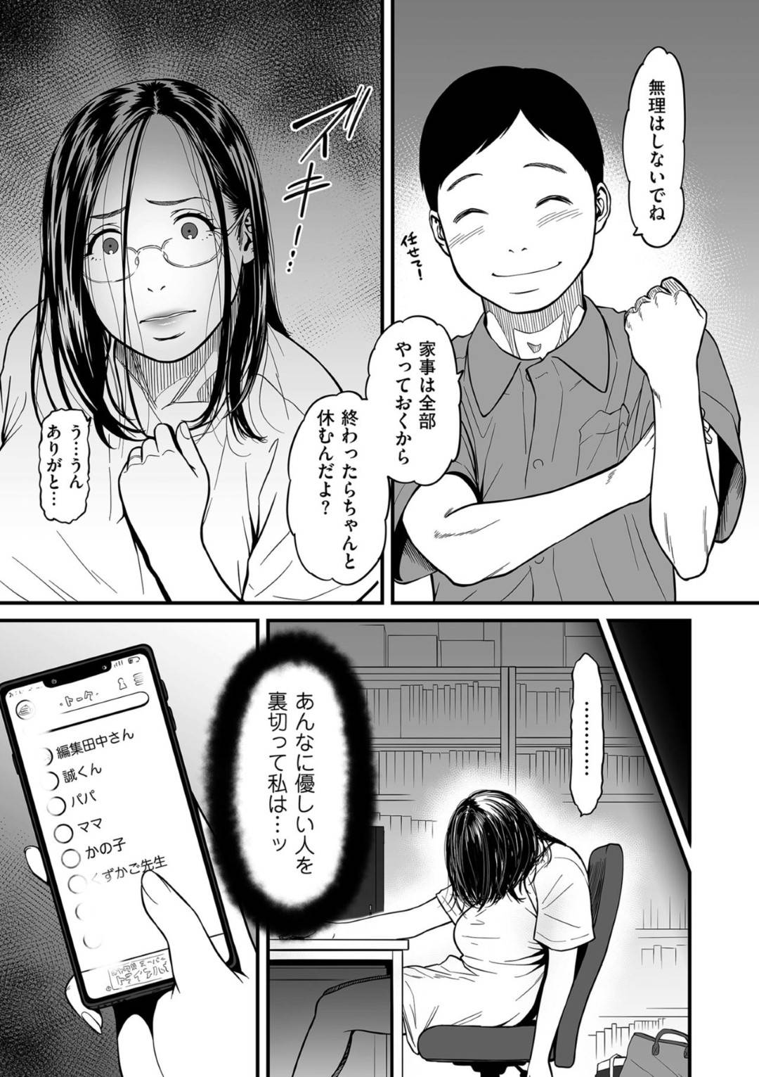 夫に黙って編集者の男とラブホ不倫してしまった爆乳人妻エロ漫画家…夫に電話中後ろからハメられて感じまくり生ハメ中出し不倫セックスして寝取られ絶頂【葛籠くずかご：女エロマンガ家が淫乱だなんて幻想じゃない？第２話】