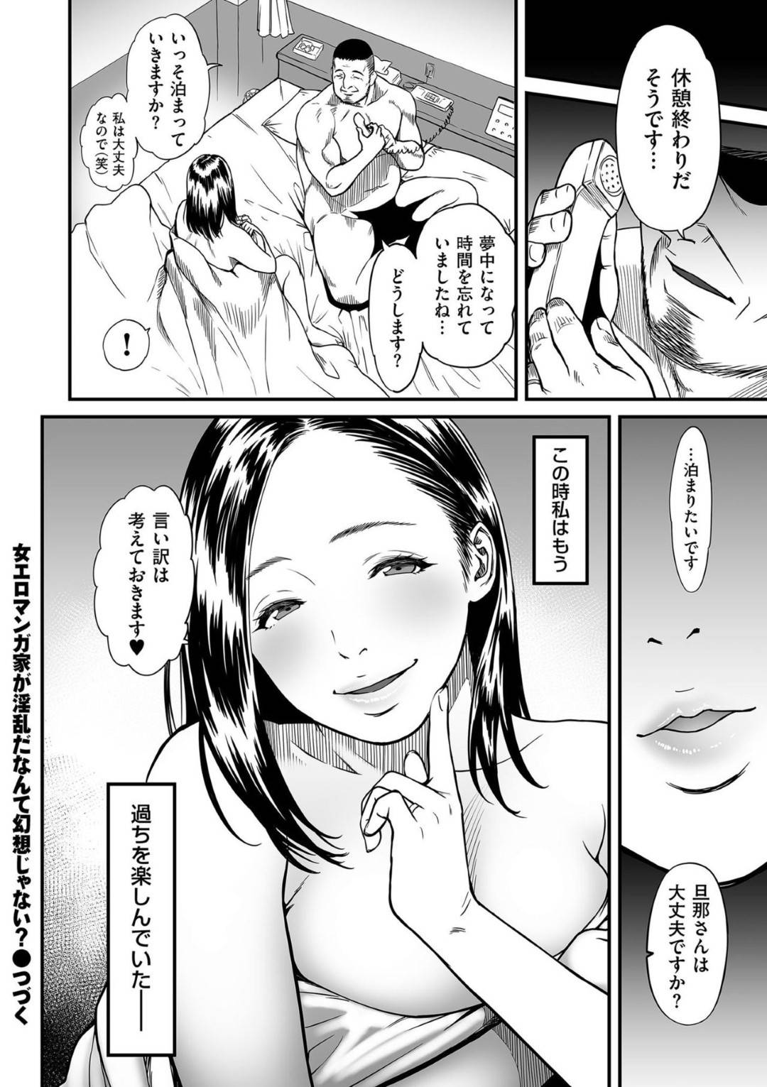 漫画の資料撮影として担当編集の男と一緒にラブホへ行ってしまう爆乳人妻エロ漫画家…口車に乗せられて全裸になってしまい、素股されて感じまくり生ハメ不倫セックスして寝取られアクメ【葛籠くずかご：女エロマンガ家が淫乱だなんて幻想じゃない？第１話】