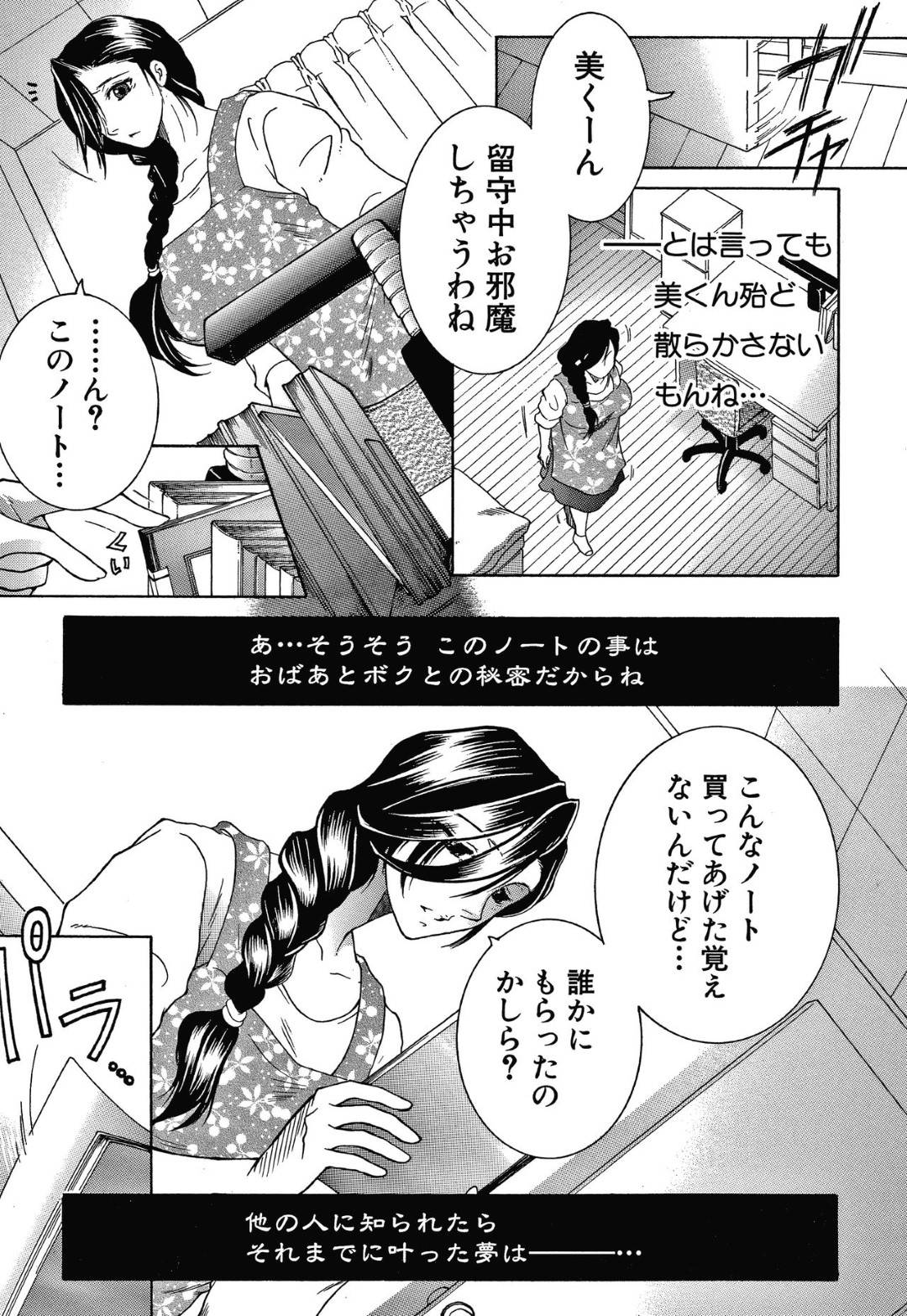 仕事から帰宅してショタ息子をセックスに誘う痴女母親…乳首舐めやフェラで責めまくり生ハメ中出し母子セックスして息子ちんぽに淫乱絶頂【安原司：ドリームノート＃2】