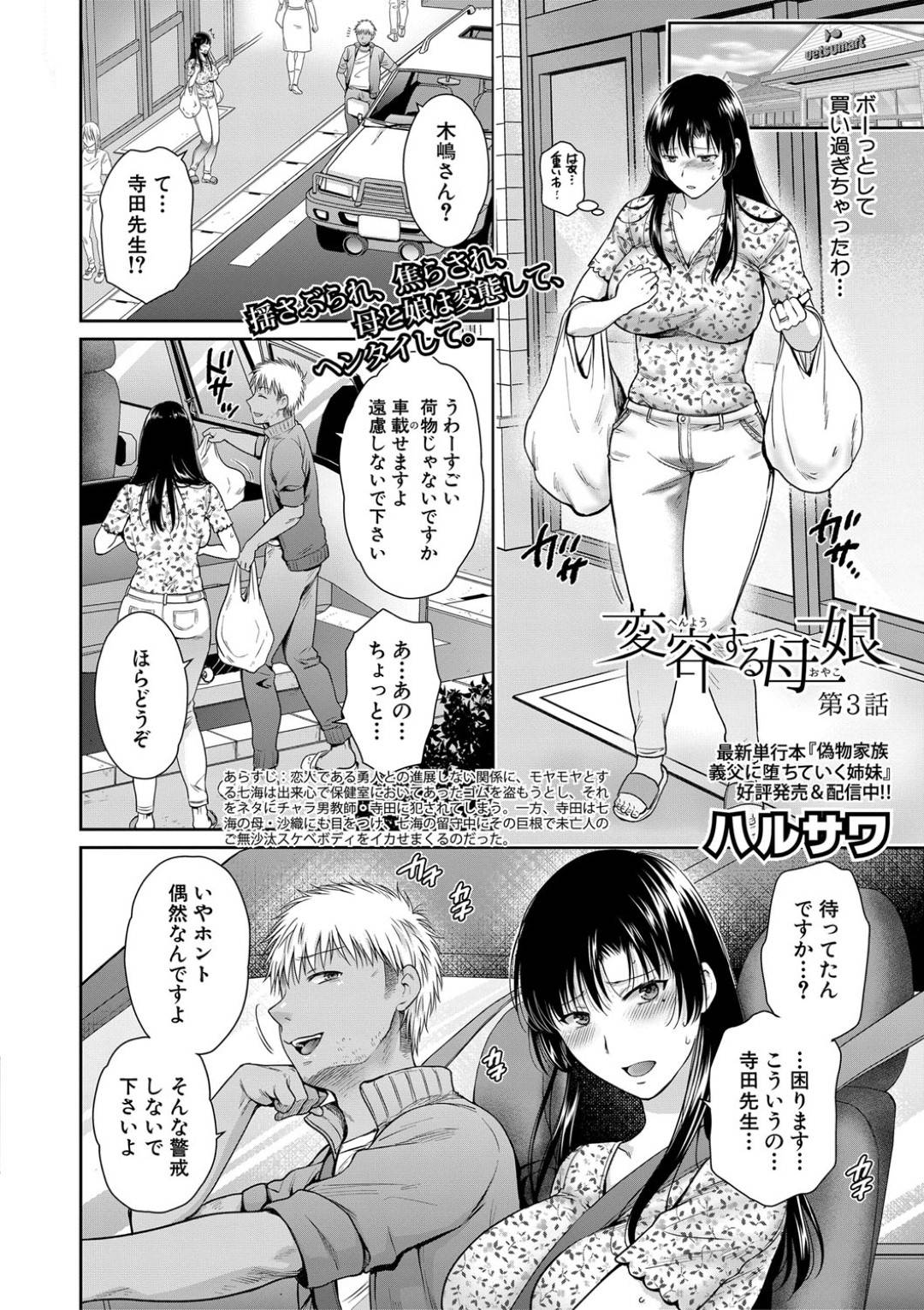 娘の学校の変態チャラ教師に脅されて犯され続ける爆乳美熟女母親…無理やりラブホに連れて行かれてフェラを強要され連続中出し調教レイプでアヘ顔寝取られ絶頂堕ち【ハルサワ：変容する母娘 第３話】