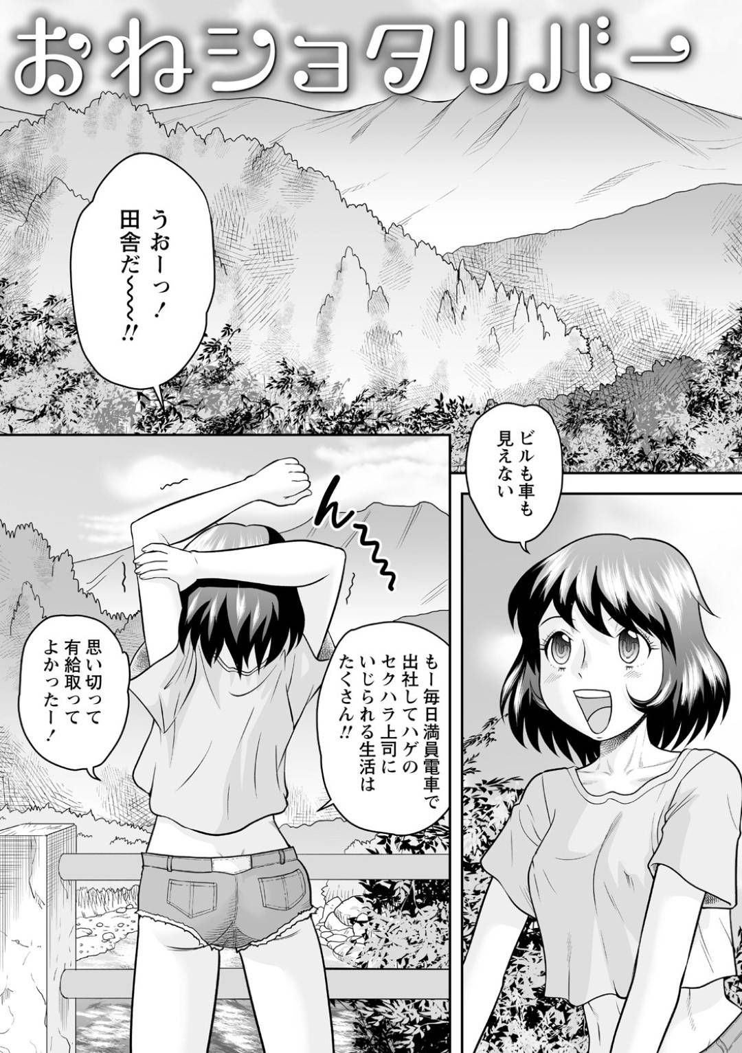 都会から田舎へ一人旅にやって来て、川で全裸で遊ぶショタ男子を逆ナンパするショタコンお姉さん…一緒に全裸になってアソコを見せつけて誘惑し、膣内逆レイプしたあとアナルにも挿入させ青姦筆下ろしセックスして童貞を奪ってしまう【後藤寿庵：おねショタリバー】