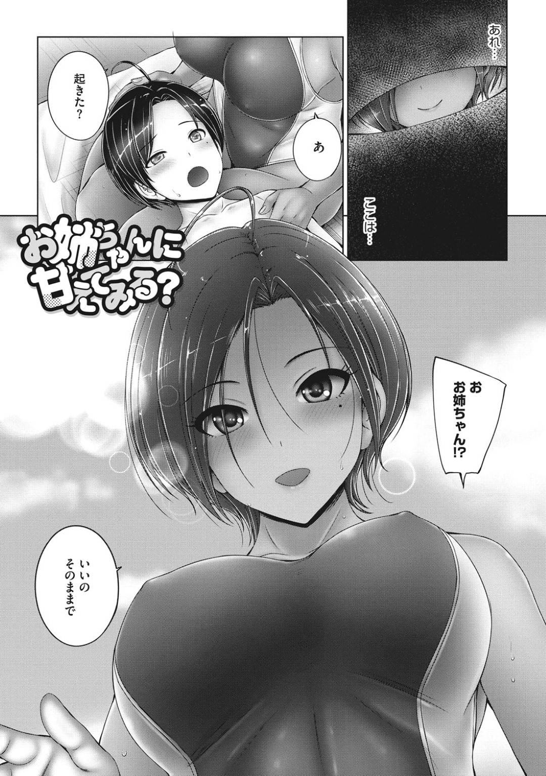 プールで水泳の練習中に突然母乳が出てしまいショタ弟におっぱいを吸わせる競泳水着の美人お姉ちゃん…お互い興奮しながら授乳手コキしたあと騎乗位で生ハメ中出しおねショタセックスしてイキまくる【音音：お姉ちゃんに甘えてみる？】