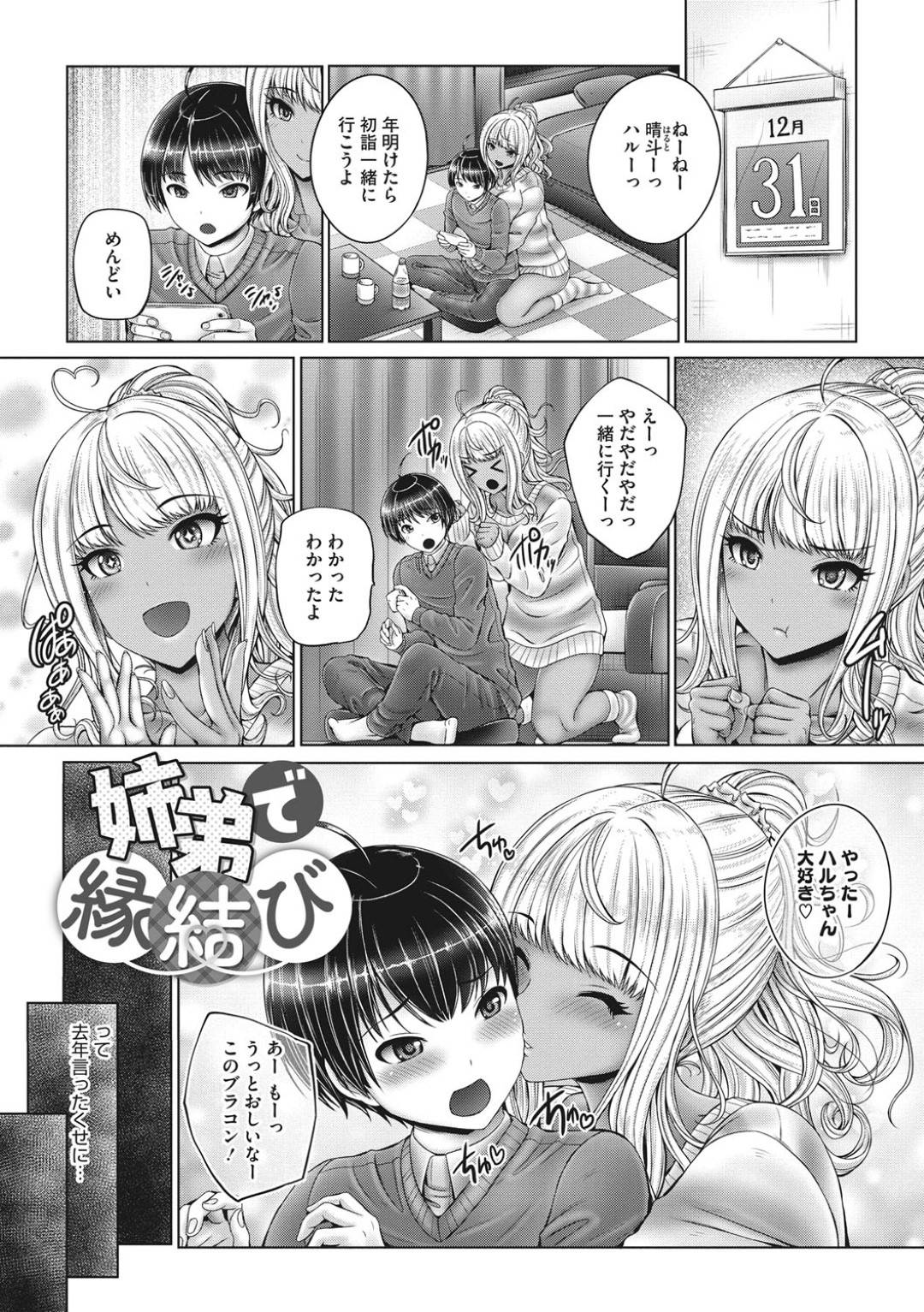 お正月に神社のお手伝い中、巫女服姿でショタ弟を誘惑する黒ギャルお姉ちゃん…日焼け跡のついたおっぱいを揉ませてパイズリフェラしまくりイチャラブ中出し姉弟セックスして種付けアクメ【音音：姉弟で縁結び】