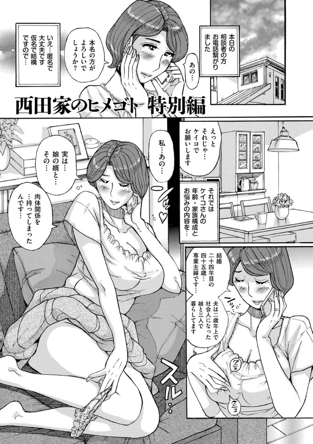 娘夫婦の企みだとは知らず、娘の夫と不倫をしてゾッコンになってしまった淫乱熟女母親…家族でディナーをしたあとホテルの部屋で母娘丼３ｐ生ハメセックスして寝取られ淫乱絶頂【児島未生：西田家のヒメゴト 特別編】