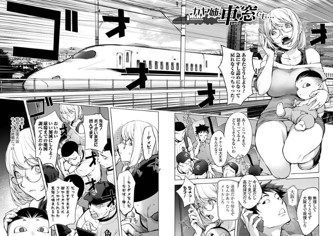 満員電車の中子どもに母乳をあげていたら、試合帰りで落ち込む高校球児におっぱいを吸わせることになってしまったドジっ娘爆乳美人妻…興奮した球児たちに集団レイプされ二本刺しの生ハメ中出し乱交セックスで連続絶頂【蒟吉人：カヤ姉、車窓でも…】