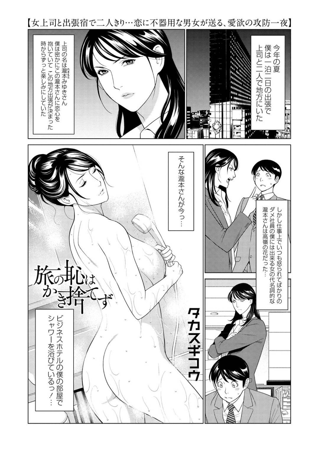 出張先のホテルで部下の男子を誘惑しようとして怒鳴りながら逆セクハラしてしまったスパルタ美人上司…不器用ながらも初エッチに誘いこみ両想いのイチャラブ生ハメ中出しセックスして結ばれる【タカスギコウ：旅の恥はかき捨てず】