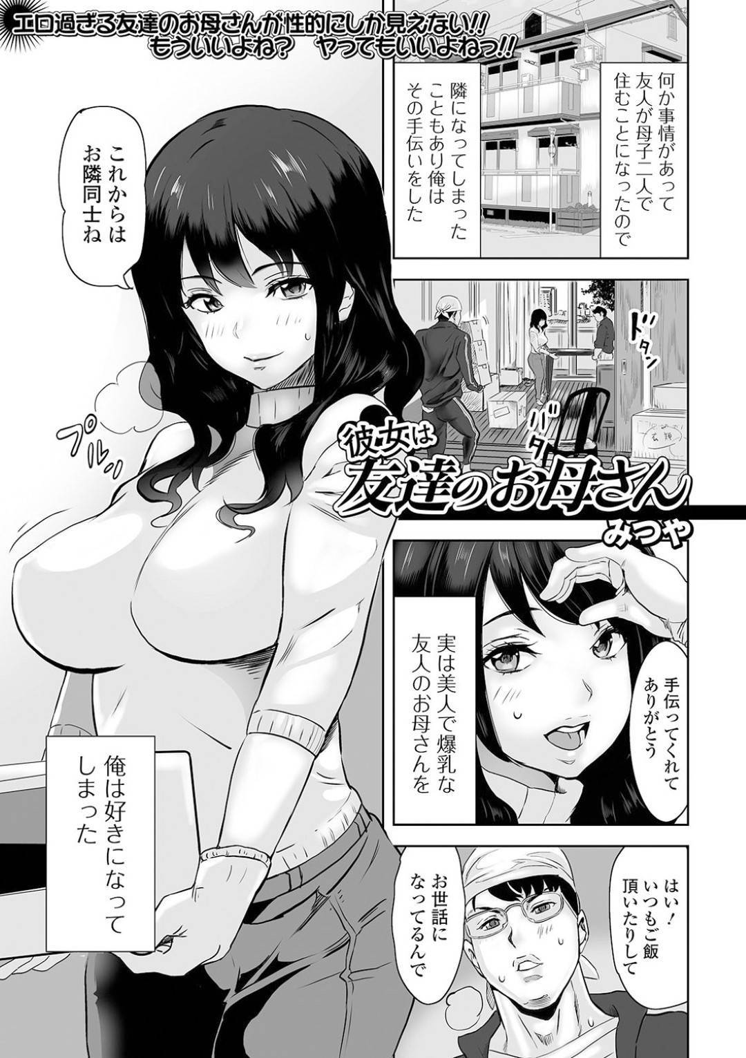 息子の友達に告白されて喜んでOKした爆乳美人母親…ディープキスやフェラや６９など、丁寧な前戯で濡れまくりイチャラブ生ハメ中出しセックスしてイキまくる【みつや：彼女は友達のお母さん】