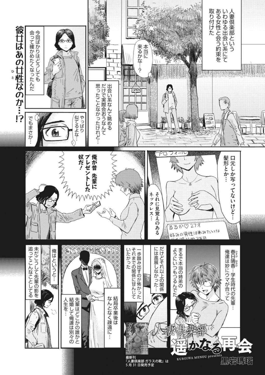 学生時代の後輩男子と出会い系サイトを通じて再会し、ラブホデートする巨乳メガネ美人妻…緊張する男子をお風呂で手コキしてヌイたあとイチャラブ生ハメ中出し不倫セックスして童貞を筆おろししてあげる【黒岩瑪瑙：人妻倶楽部 遥かなる再会】