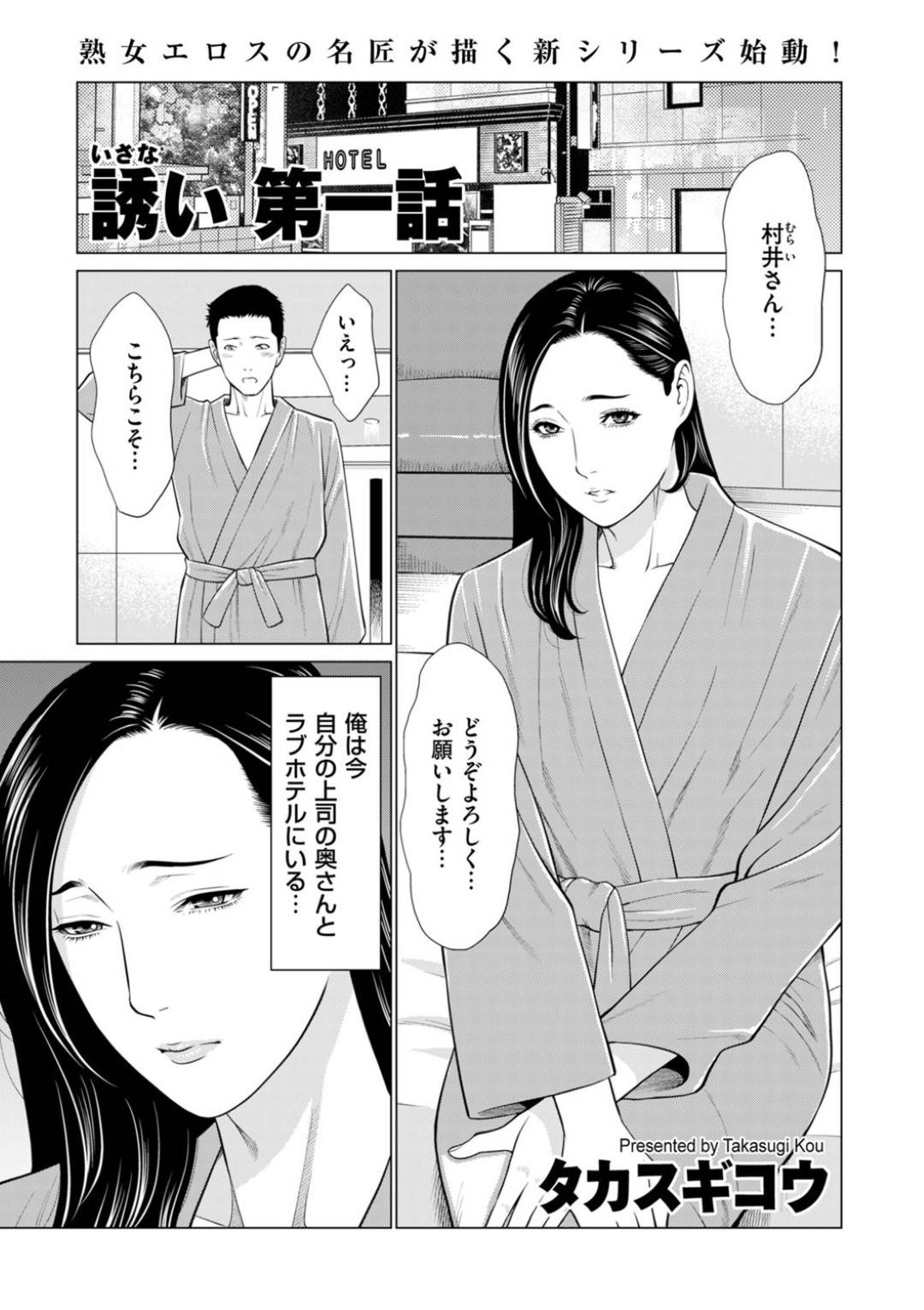 夫の希望で夫の部下と公認不倫をすることになった爆乳美人妻…ラブホで興奮する部下に手マンされて感じまくり生ハメ中出し公認浮気セックスして寝取られアクメ【タカスギコウ：誘い 第１話】