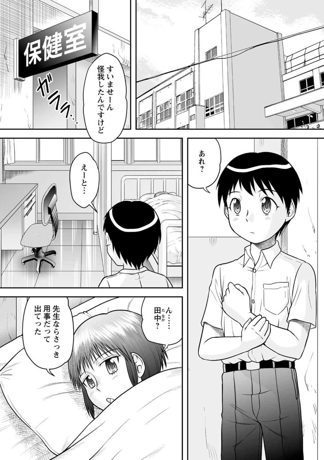 怪我をして保健室にやって来た同級生男子に濡れまんこを見せつけてセックスを誘う変態美人JK…ベッドの上で６９からの騎乗位逆レイプして童貞を奪った後、痴女保健医も参加して３ｐセックスし全員同時アクメ【後藤寿庵；保健室の不思議な彼女】