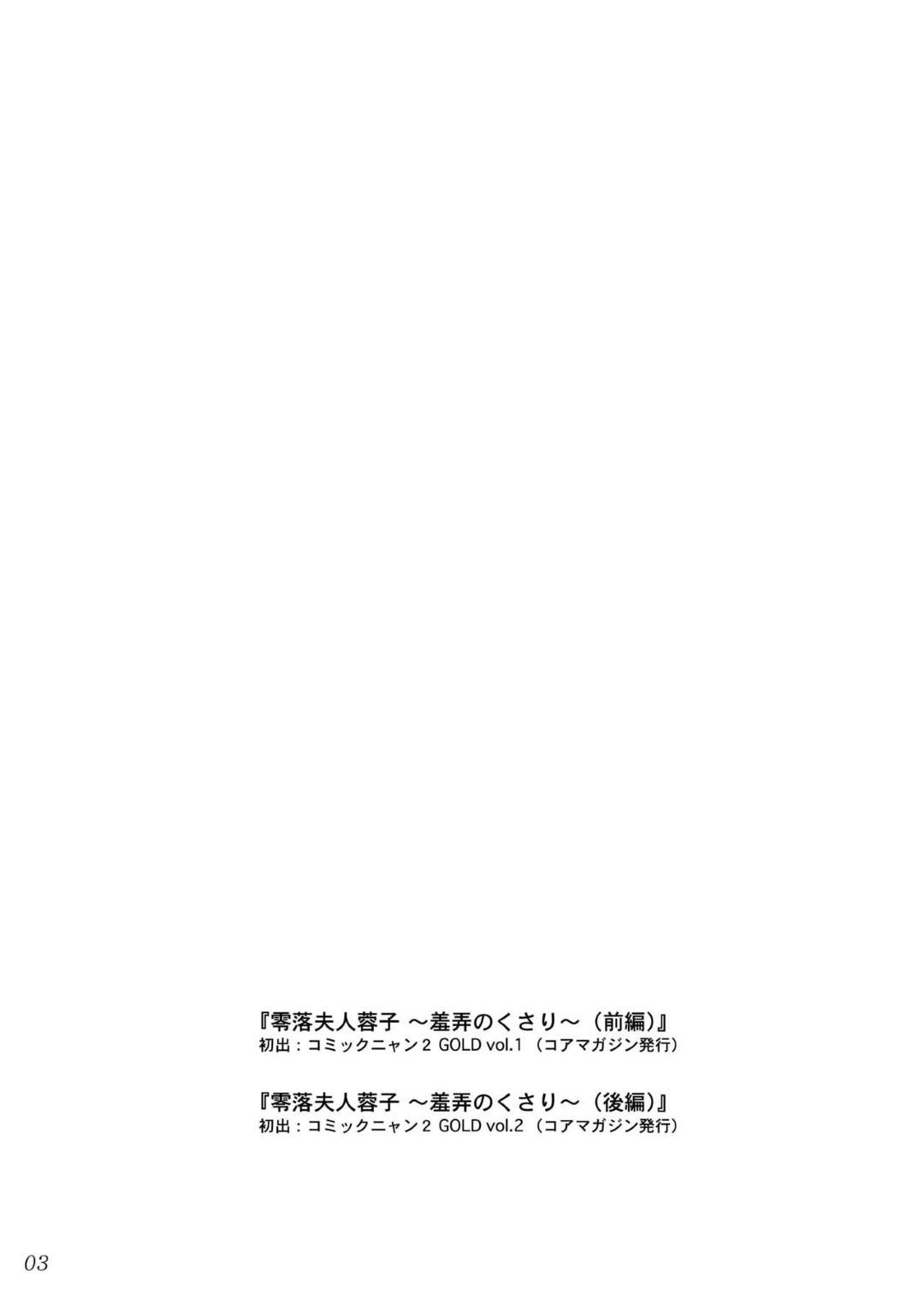 借金を抱えて会社が倒産した夫のために鬼畜な男の調教に耐える美人妻…拘束バイブ責めされながらアナルを責められ激しい生ハメ中出し調教レイプで寝取られ肉便器堕ち【宇美山ミサキ：零落夫人蓉子〜羞弄のくさり〜】