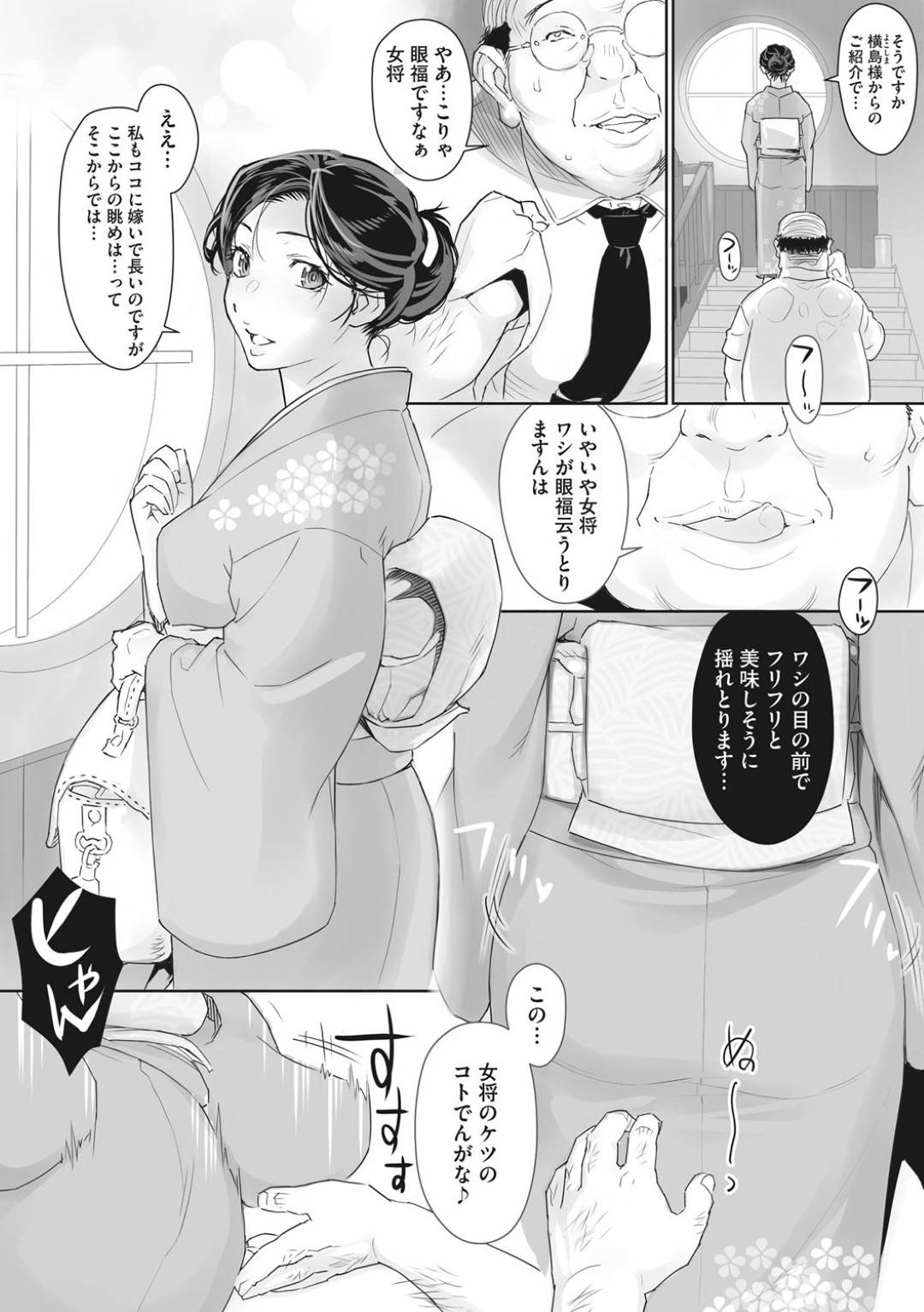 旅館にやって来た客の変態オヤジにセクハラされて性処理してあげることにした淫乱美熟女女将…混浴しながらバキュームフェラやパイズリしまくり激しい生ハメ中出し調教セックスして淫乱絶頂【キリヤマ太一：桃尻女将の淫蕩旅館】