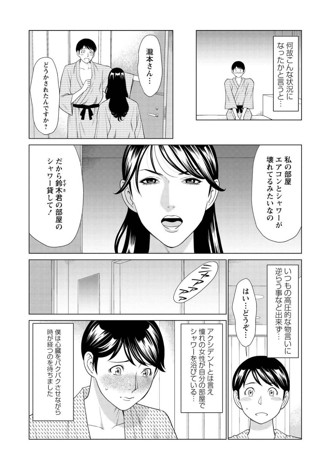 出張先のホテルで部下の男子を誘惑しようとして怒鳴りながら逆セクハラしてしまったスパルタ美人上司…不器用ながらも初エッチに誘いこみ両想いのイチャラブ生ハメ中出しセックスして結ばれる【タカスギコウ：旅の恥はかき捨てず】