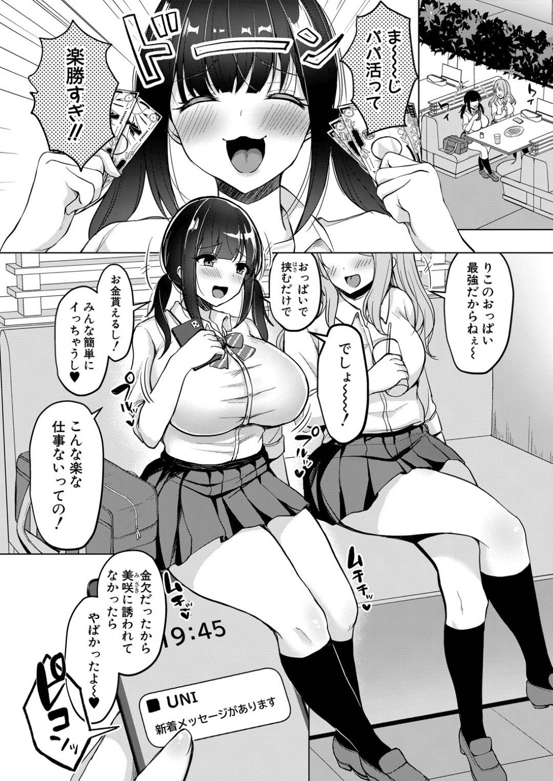 パパ活でパイズリだけして荒稼ぎをする爆乳ビッチJK…ある日初めて会ったパパにデカすぎる巨根を見せられて興奮してしまいパイズリフェラでごっくんしたあと自らおねだりして生ハメ中出しセックスしアヘ絶頂堕ち【灰都みとり：パパ活でパパ狩りしてたら逆に狩られた件について】