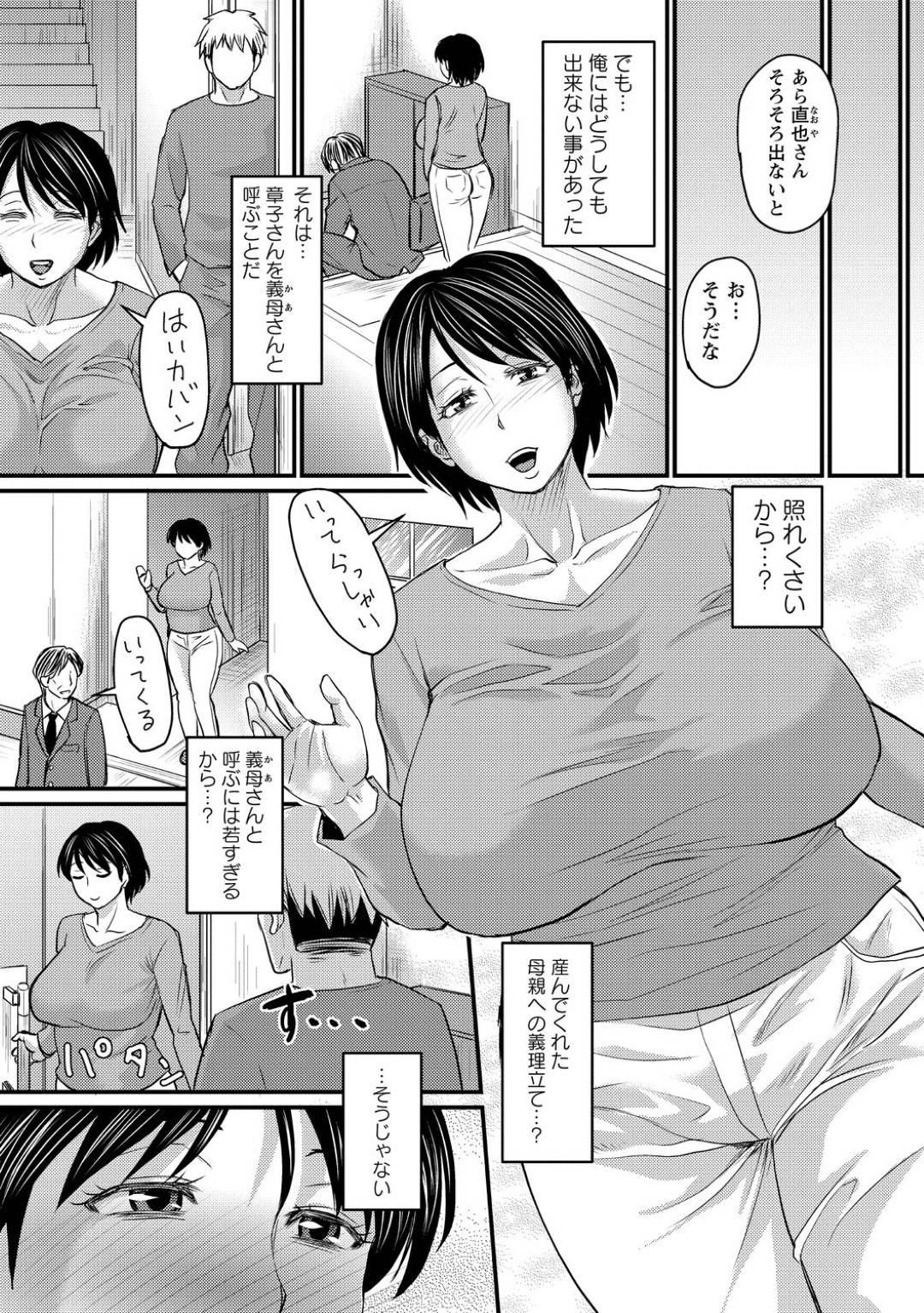 夫に隠れて義息子とヤりまくる変態爆乳美熟女母…スリルや背徳感を感じながら何度も浮気しまくりエロ下着姿で中出し子作り不倫セックスして受精アクメ【ジロウ：義母とは呼べない絶対に】