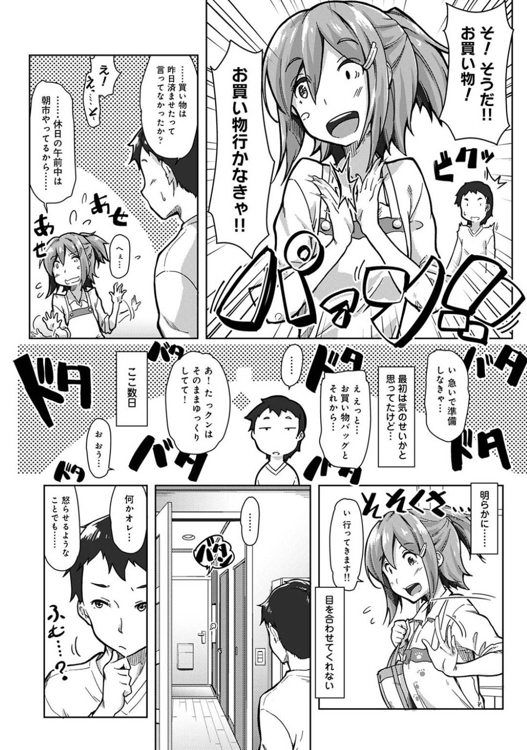 同居する幼馴染男子のエロ本を見つけて処分しようとしたらバレてしまい、お仕置きにパイズリさせられる幼馴染女子…ご奉仕フェラして顔射されたあと無理やり押し倒されて生ハメ中出しイチャラブセックスして連続アクメ【ときのぶっと：地元から追いかけてきた幼なじみと甘くHに過ごす方法 第３話】