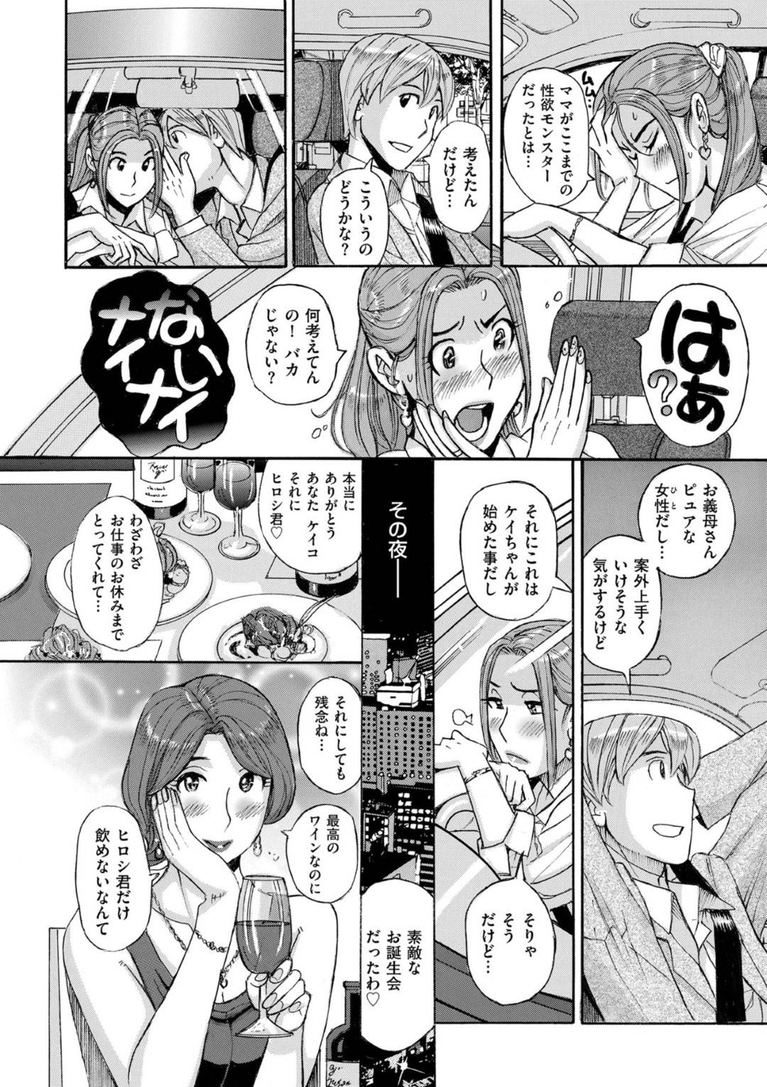 娘夫婦の企みだとは知らず、娘の夫と不倫をしてゾッコンになってしまった淫乱熟女母親…家族でディナーをしたあとホテルの部屋で母娘丼３ｐ生ハメセックスして寝取られ淫乱絶頂【児島未生：西田家のヒメゴト 特別編】