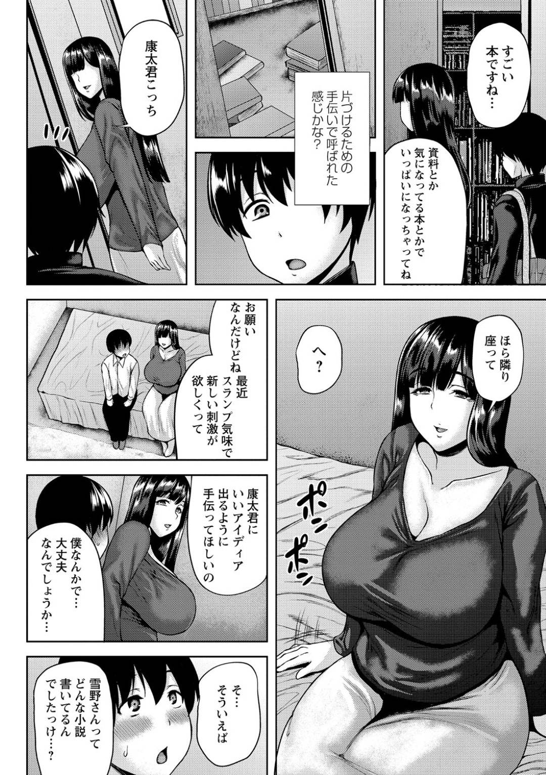 隣人の学生ショタ男子を家に連れ込み逆セクハラする変態爆乳官能小説家…ちんぽを紐で縛って射精管理し強制中出し騎乗位逆レイプしていじめまくる【オジィ：女流小説家、雪野さんのお手伝い？】