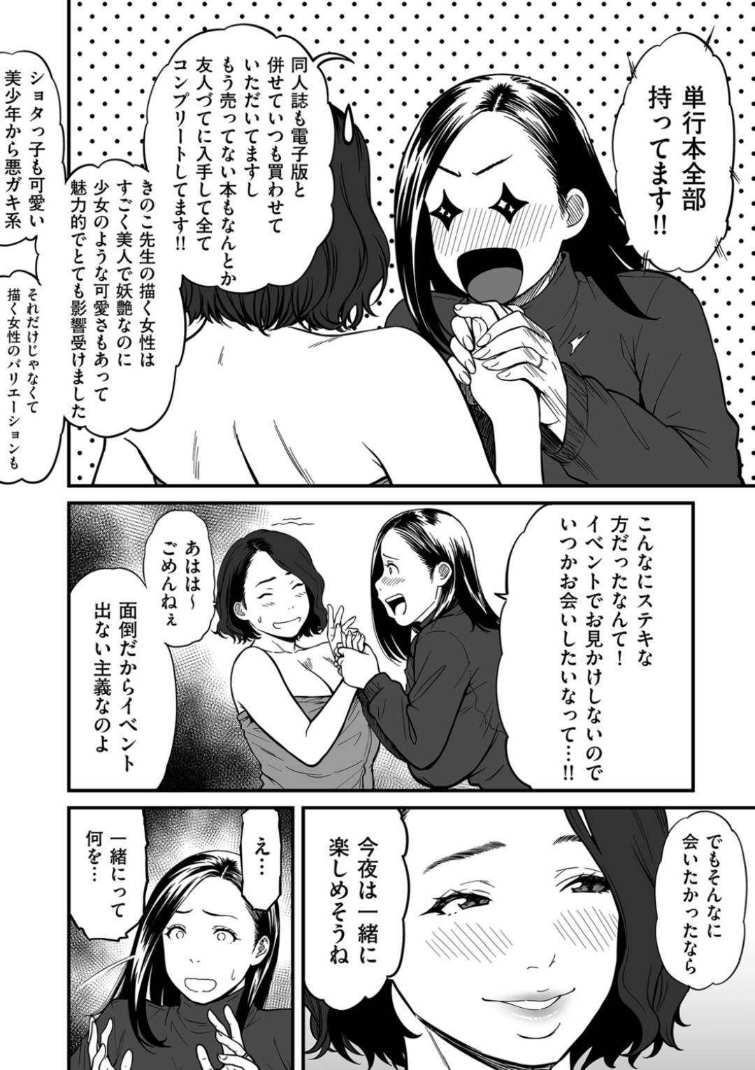 不倫相手のガチムチ編集者に連れられて乱交パーティーに参加した爆乳美人妻…男たちをご奉仕フェラしまくり、同じく参加していた先輩痴女といっしょに二穴同時生ハメ中出し輪姦乱交セックスして寝取られ連続アクメ【葛籠くずかご：女エロマンガ家が淫乱だなんて幻想じゃない？第４話】