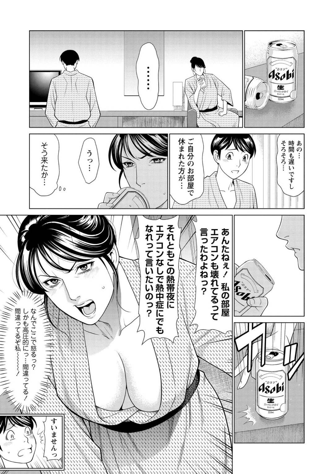 出張先のホテルで部下の男子を誘惑しようとして怒鳴りながら逆セクハラしてしまったスパルタ美人上司…不器用ながらも初エッチに誘いこみ両想いのイチャラブ生ハメ中出しセックスして結ばれる【タカスギコウ：旅の恥はかき捨てず】