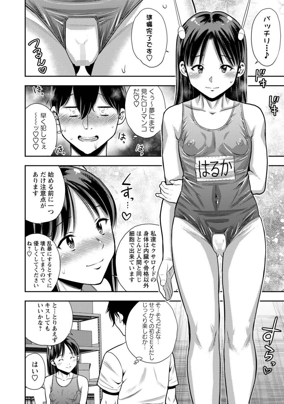 セクサロイドデリヘルから派遣されてロリコン客の元へとやって来た美少女ロリロボット…スク水に着替えてディープキスやご奉仕バキュームフェラしたあと生ハメ中出しセックスして膣内射精同時イキ【ザキザラキ：Woman♡Eats】