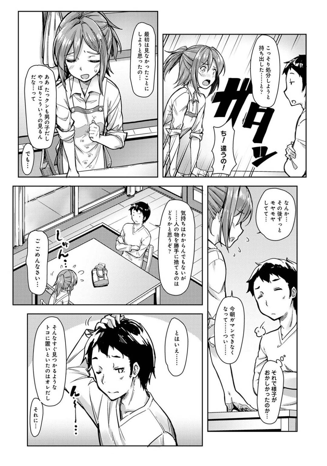 同居する幼馴染男子のエロ本を見つけて処分しようとしたらバレてしまい、お仕置きにパイズリさせられる幼馴染女子…ご奉仕フェラして顔射されたあと無理やり押し倒されて生ハメ中出しイチャラブセックスして連続アクメ【ときのぶっと：地元から追いかけてきた幼なじみと甘くHに過ごす方法 第３話】