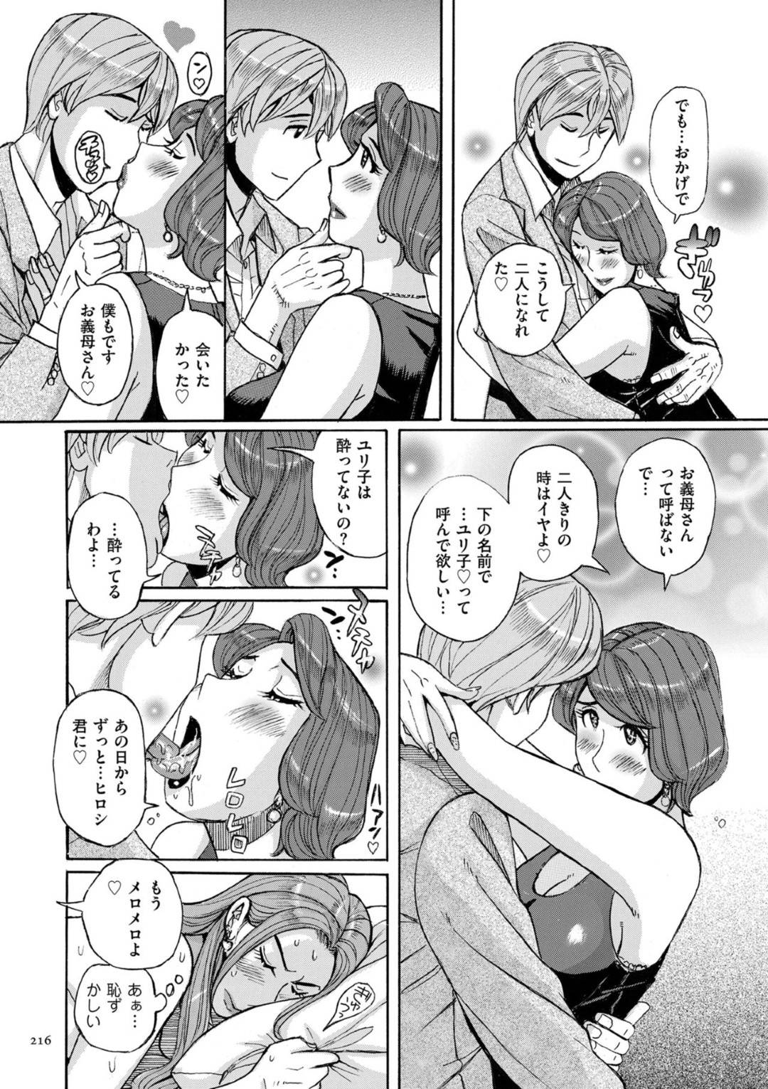 娘夫婦の企みだとは知らず、娘の夫と不倫をしてゾッコンになってしまった淫乱熟女母親…家族でディナーをしたあとホテルの部屋で母娘丼３ｐ生ハメセックスして寝取られ淫乱絶頂【児島未生：西田家のヒメゴト 特別編】