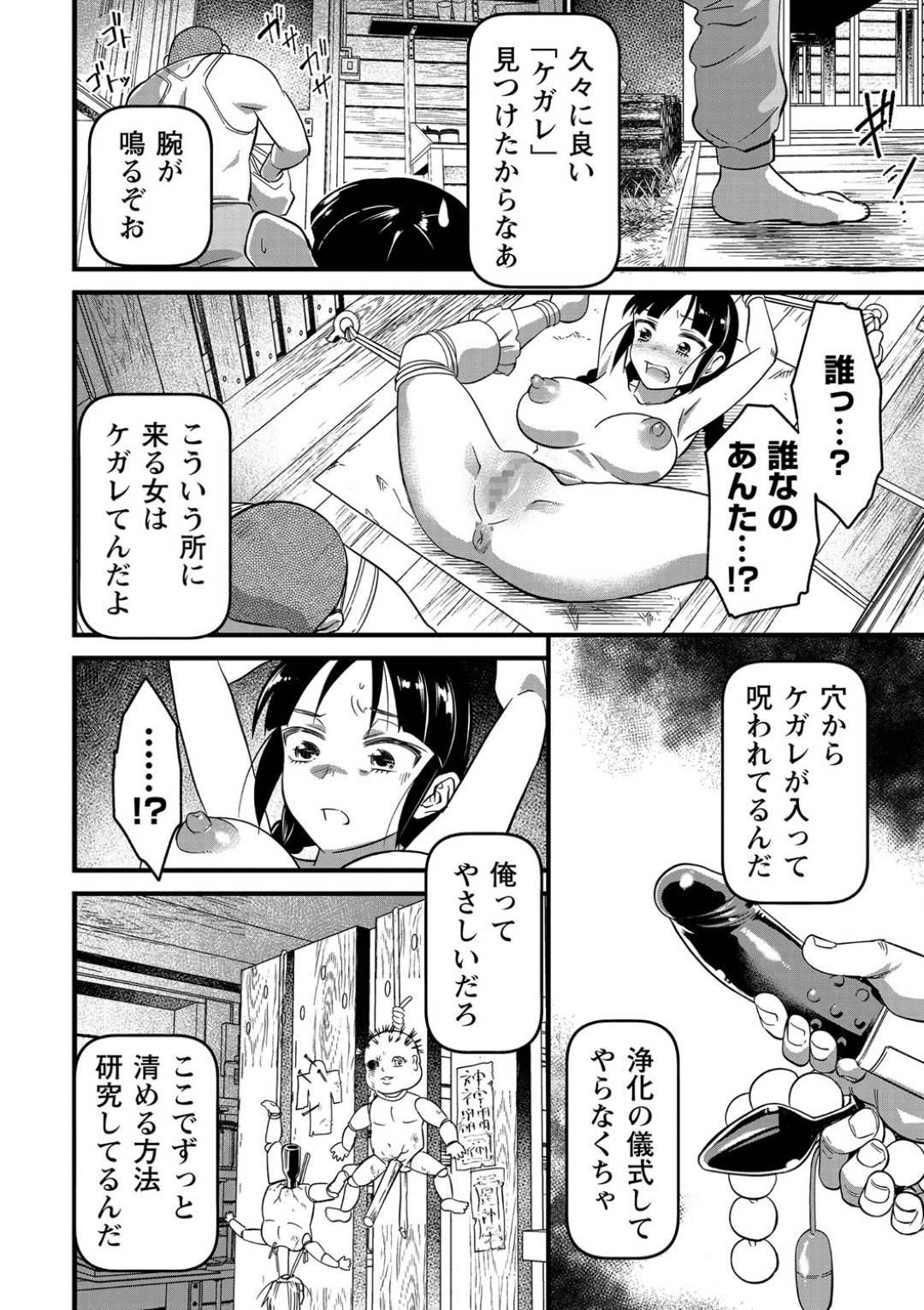 好きな男を奪った女を呪うため山の中に藁人形を打ちに来たメンヘラ美少女…突然頭のおかしい強姦殺人鬼に襲われて拉致監禁されてしまい、拘束されたままお祓いと称して鬼畜に犯され二穴同時責めのお仕置き陵辱レイプで雌奴隷堕ち【松本痙：人を呪わば】