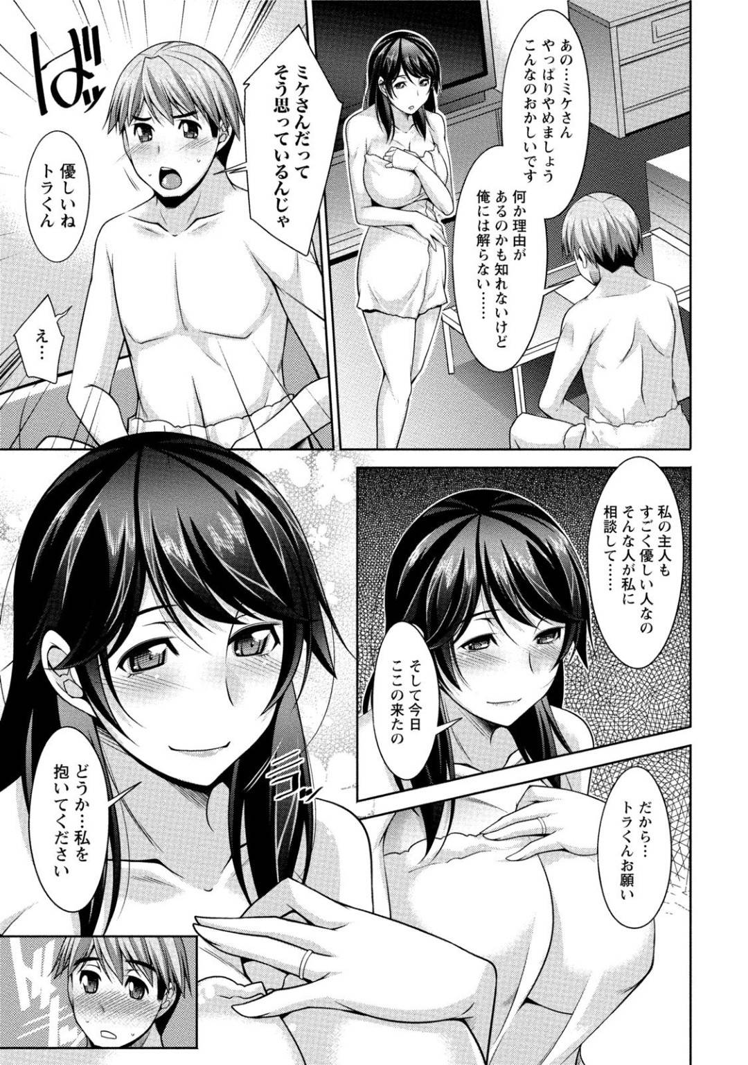 夫に頼まれてネットを通じて知り合った学生カップルとスワッピングすることになった爆乳貞淑妻…初めてのラブホで相手の学生男子に激しく求められて感じまくりイチャラブ不倫セックスして連続アクメ【zen9：私の妻がネトラレる理由 第４話】