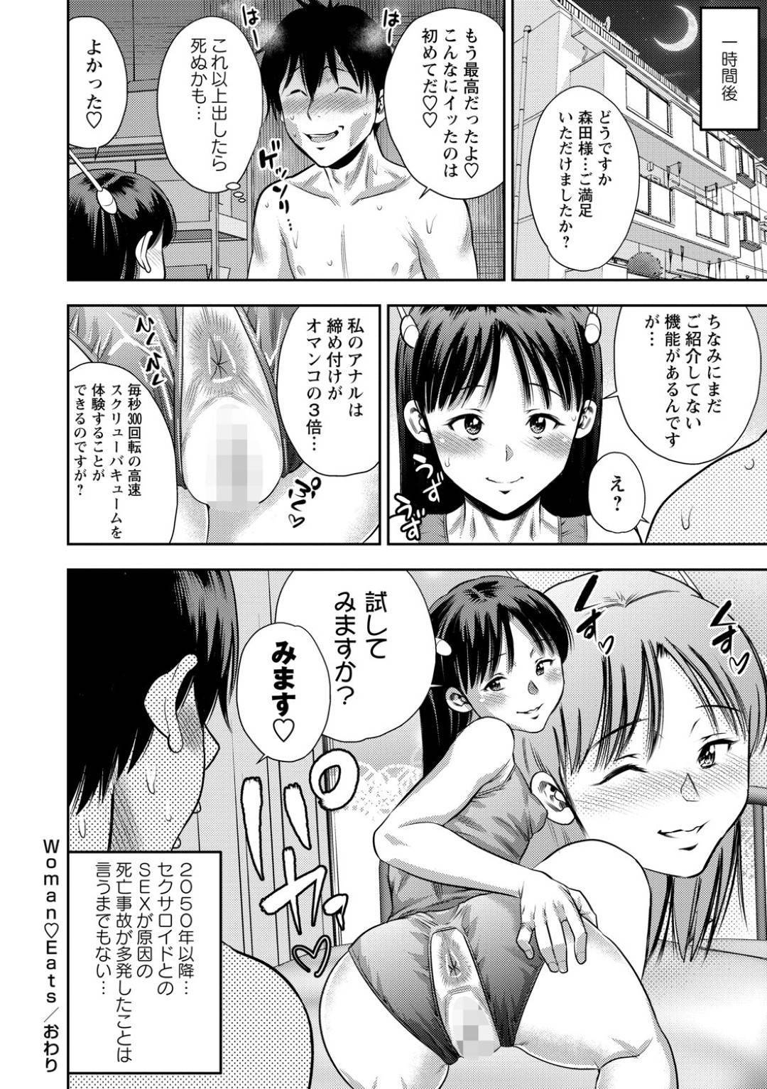 セクサロイドデリヘルから派遣されてロリコン客の元へとやって来た美少女ロリロボット…スク水に着替えてディープキスやご奉仕バキュームフェラしたあと生ハメ中出しセックスして膣内射精同時イキ【ザキザラキ：Woman♡Eats】