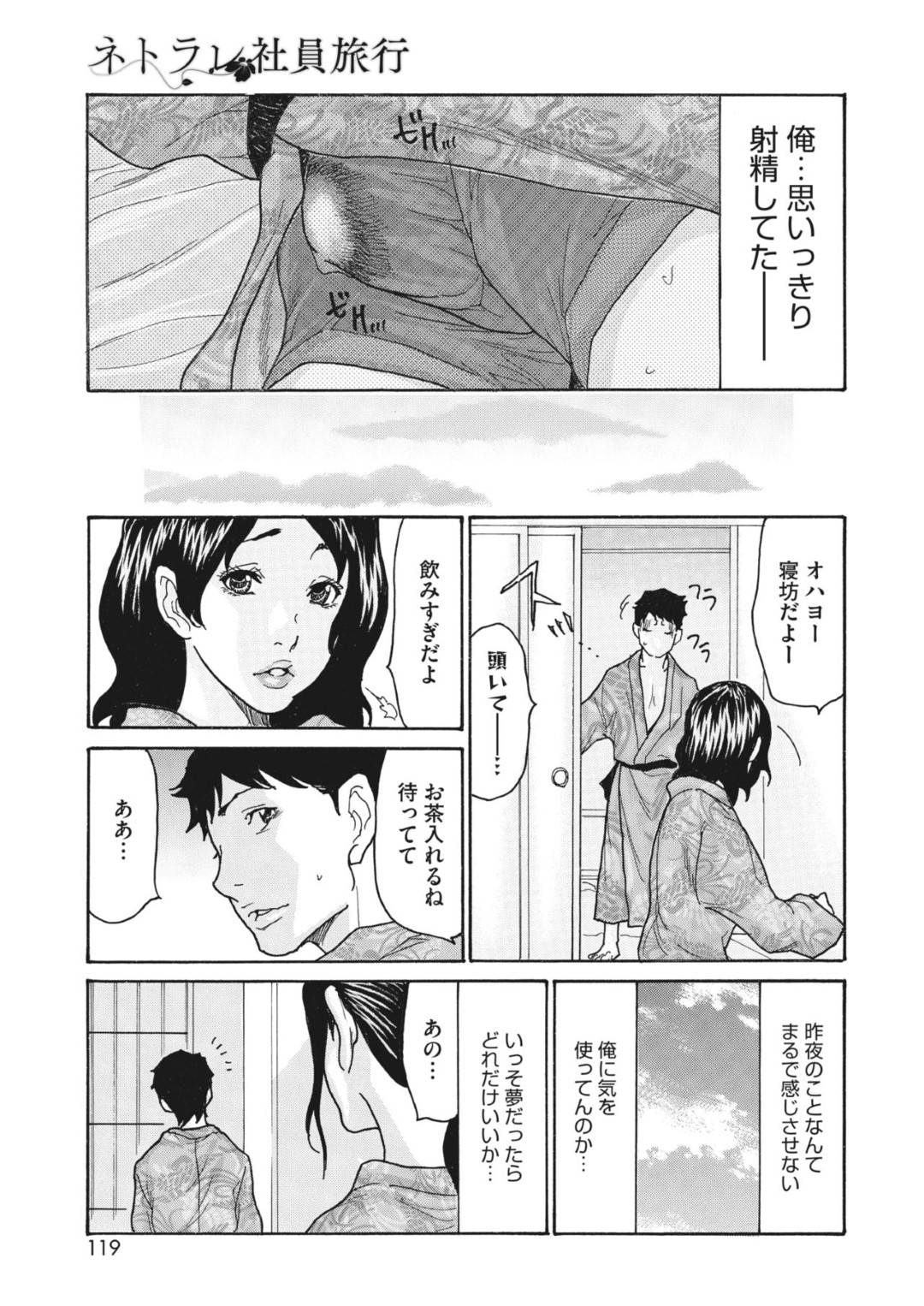 社員旅行中、夫の上司に脅されて身体を要求された爆乳美人妻…薬で眠っていた夫が目覚めて隣の部屋から覗いているとは知らずに、変態上司のしつこい愛撫にイッてしまい、生ハメ中出しレイプされて寝取られ絶頂【葵ヒトリ：ネトラレ社員旅行】