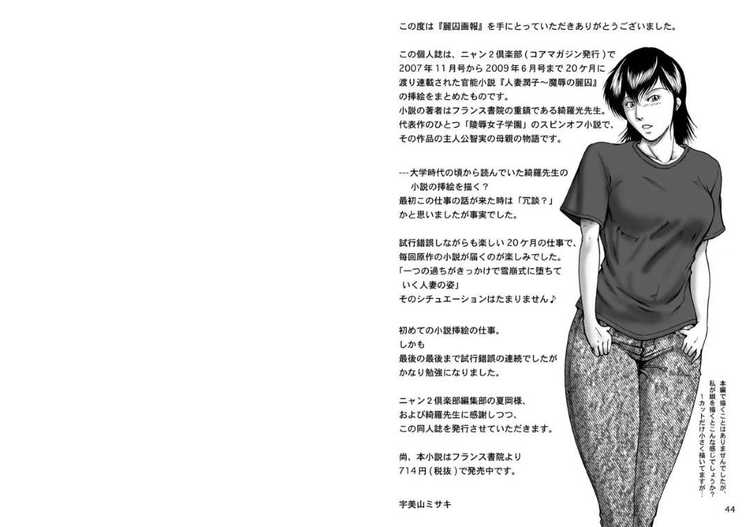 鬼畜な男たちに調教レイプされ続けた爆乳美人妻…緊縛状態で犯されて興奮しまくりハードなSM調教不倫セックスし続けて淫乱牝奴隷堕ち【宇美山ミサキ：麗囚画報】