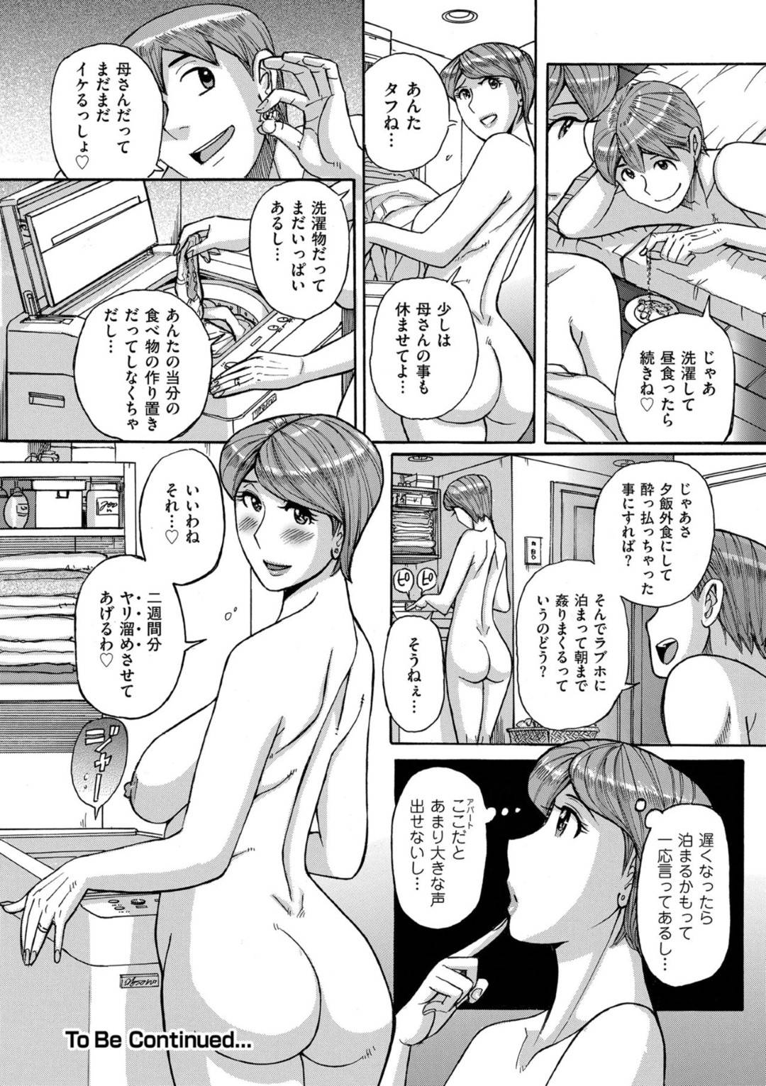 一人暮らしの息子の家に行って掃除をしたあとイチャつきまくる変態美熟女母親…匂いフェチの息子に全身貪られ生ハメ中出しイチャラブ母子セックスしてイキまくる【児島未生：Mother’s Care Service１】