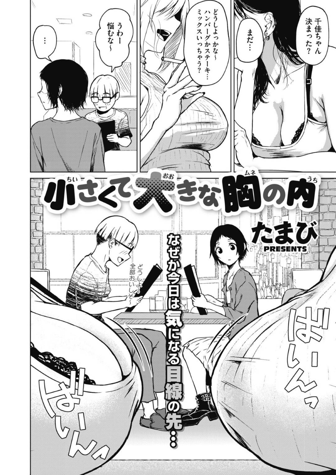 貧乳であることを悩んで拗ねていたら彼氏に慰められながら乳首をいじられて感じまくるちっぱい美少女彼女…興奮する彼氏にクンニされてイッてしまい激しいイチャラブセックスして連続アクメ【たまび：小さくて大きな胸の内】