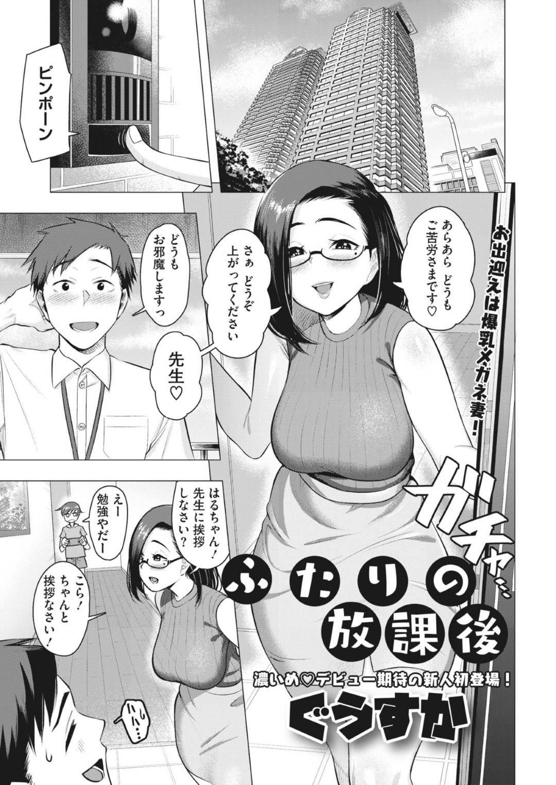 息子の家庭教師を誘惑してエッチをおねだりする淫乱美人母…バキュームフェラや手コキでヌイたあと強制中出し不倫セックスしてザーメンを搾り取る【ぐうすか：ふたりの放課後】