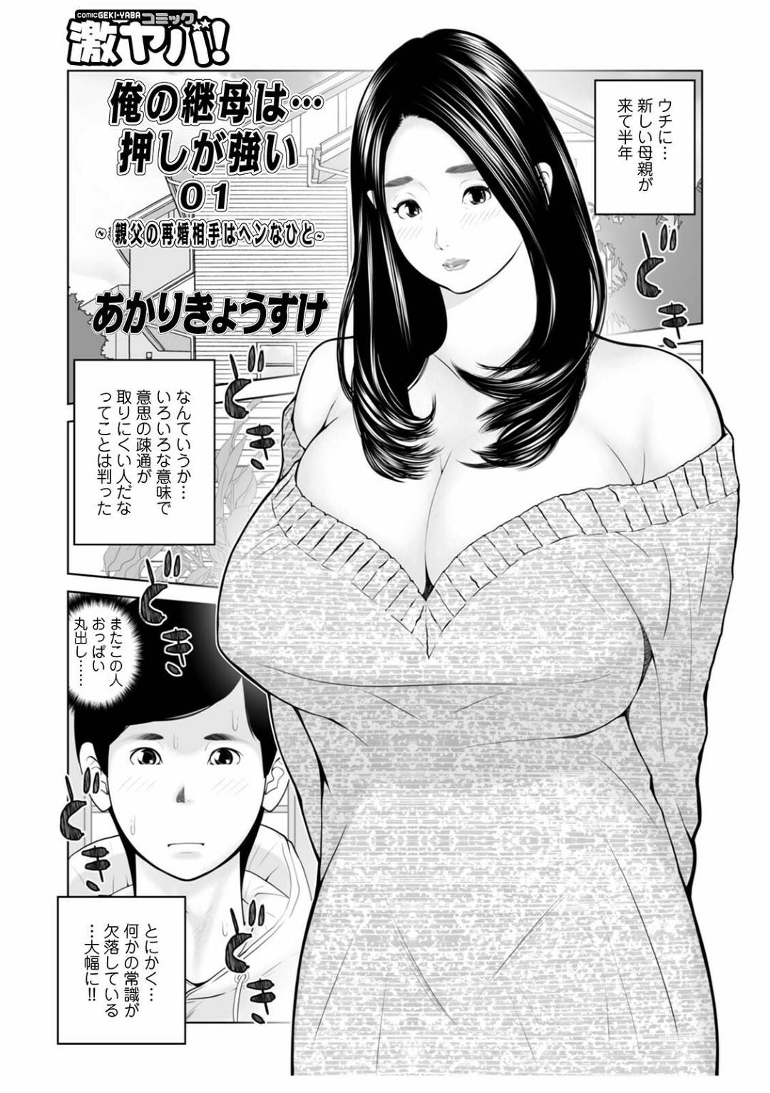 自分をおかずにオナニーしていた義息子をフェラして誘うむっちり淫乱継母…陥没乳首を舐められて感じまくり生ハメ中出し義母子セックスしてイキまくる【あかりきょうすけ：俺の継母は…押しが強い01】