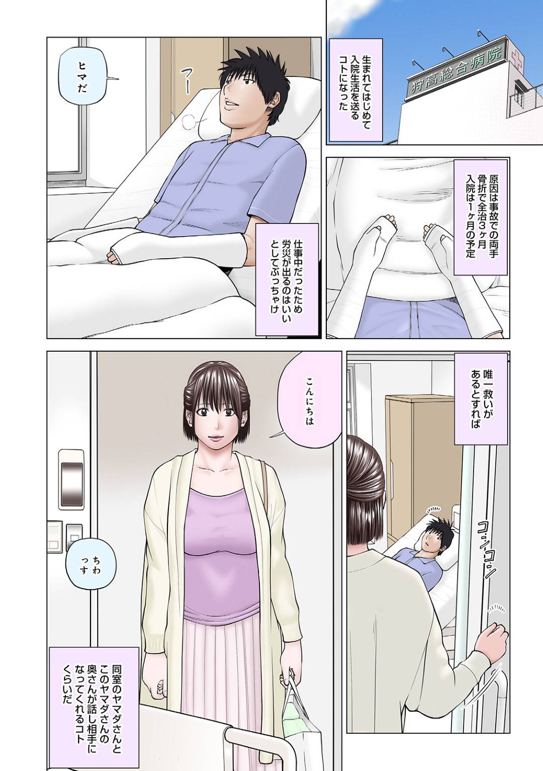 入院する夫と同部屋の男を性処理することになった美熟女妻…手コキしたあと騎乗位で生挿入し、ハメキスしながらイチャラブ不倫セックスしてイキまくる【黒木秀彦：豹変みだれ妻リメイク】