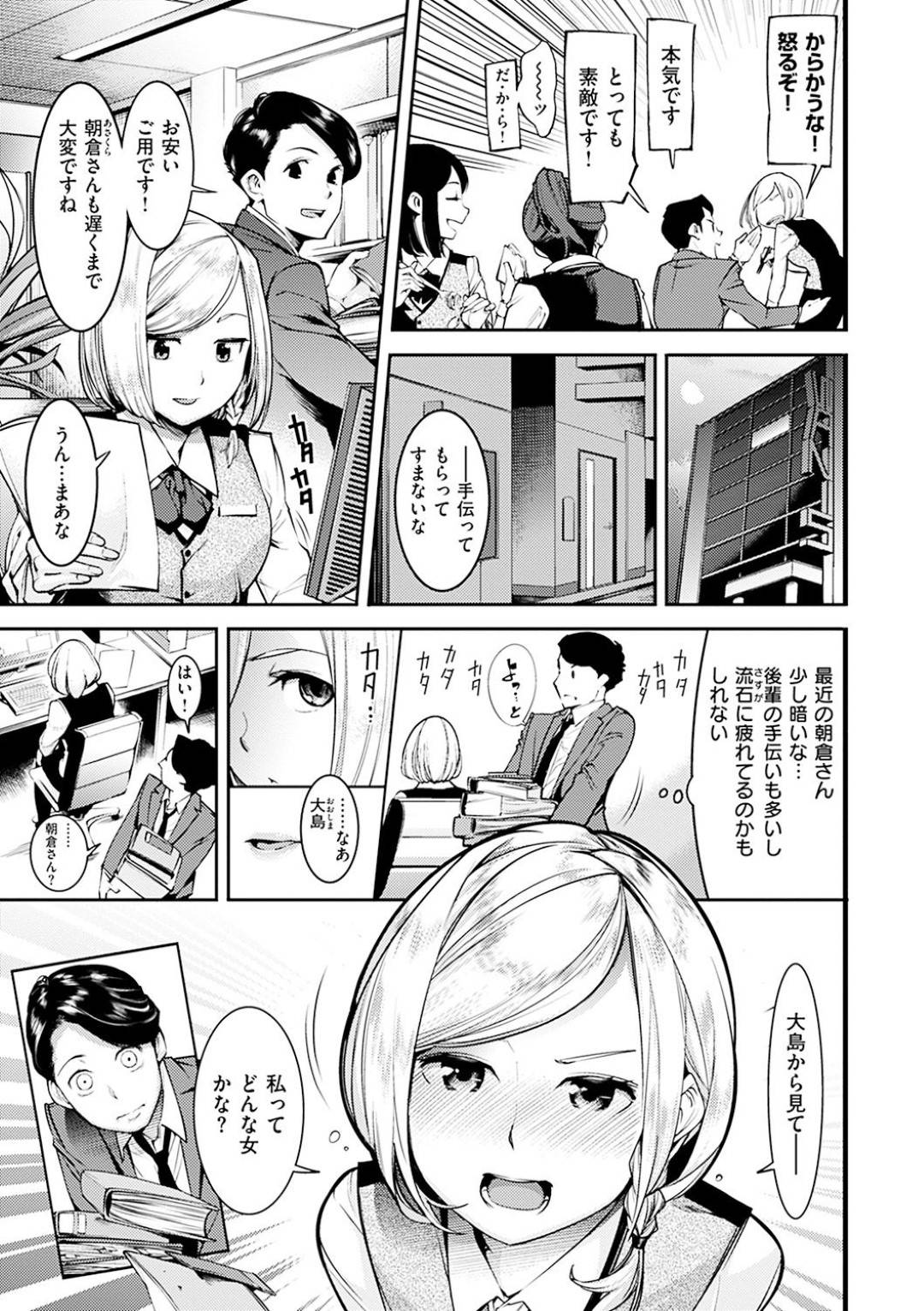 残業中、部下に告白されてキスしてOKするスパルタツンデレ美人上司…興奮する部下に手マンやクンニされてイッてしまい、生ハメ中出しイチャラブオフィスセックスして連続イキ【SAVAN：未熟の果実】