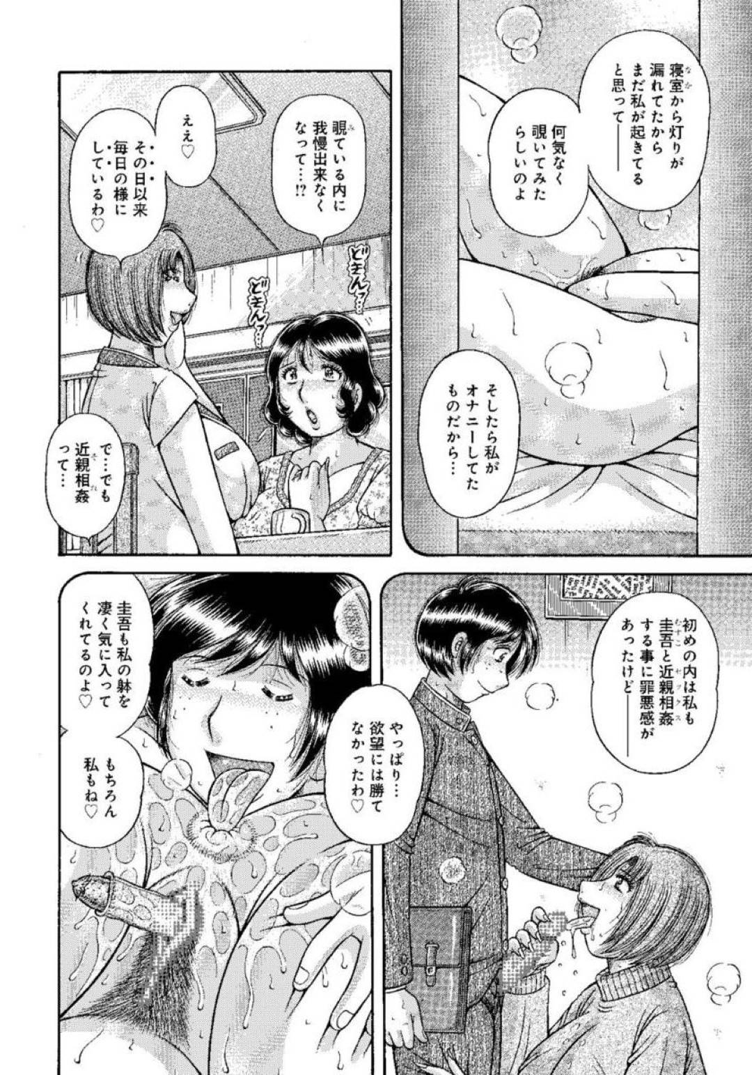 実の息子とヤりまくっていることを妹に暴露された美熟女母…興奮して風呂上がりの息子に欲情してしまい、生ハメ中出しイチャラブ母子セックスしてイキまくる【海野幸：背徳の系譜…〜妹の告白〜】