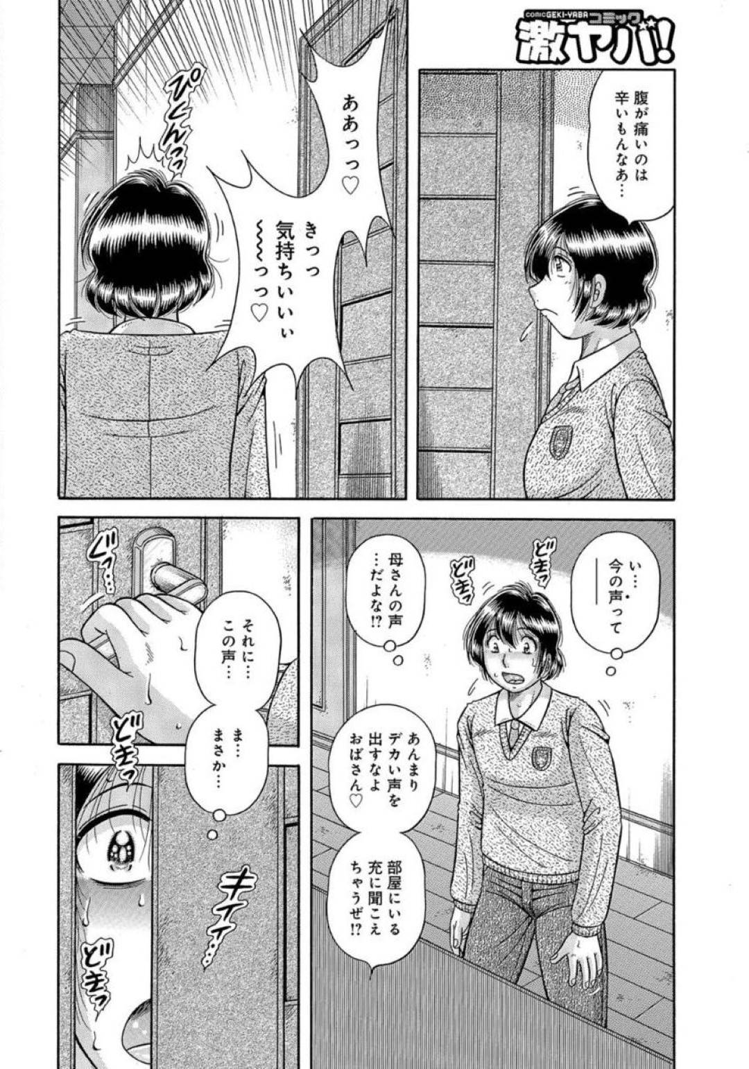 息子の友達の男子とヤりまくっていたのを息子に見られてしまった熟女母…一度無理やり犯されて以来不倫関係を続けてしまい、種付けセックスしまくっていることを打ち明けると、興奮した息子にも性処理を要求されてしまう…！【海野幸：不貞の代償…〜発覚〜】