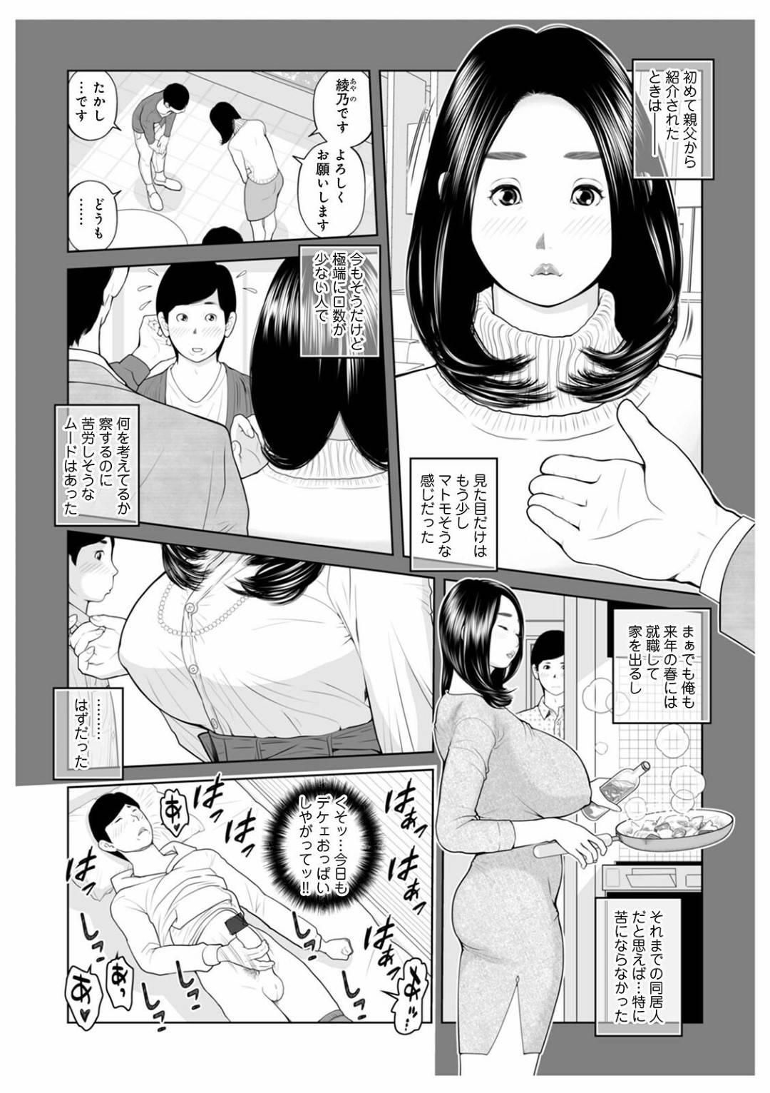 自分をおかずにオナニーしていた義息子をフェラして誘うむっちり淫乱継母…陥没乳首を舐められて感じまくり生ハメ中出し義母子セックスしてイキまくる【あかりきょうすけ：俺の継母は…押しが強い01】