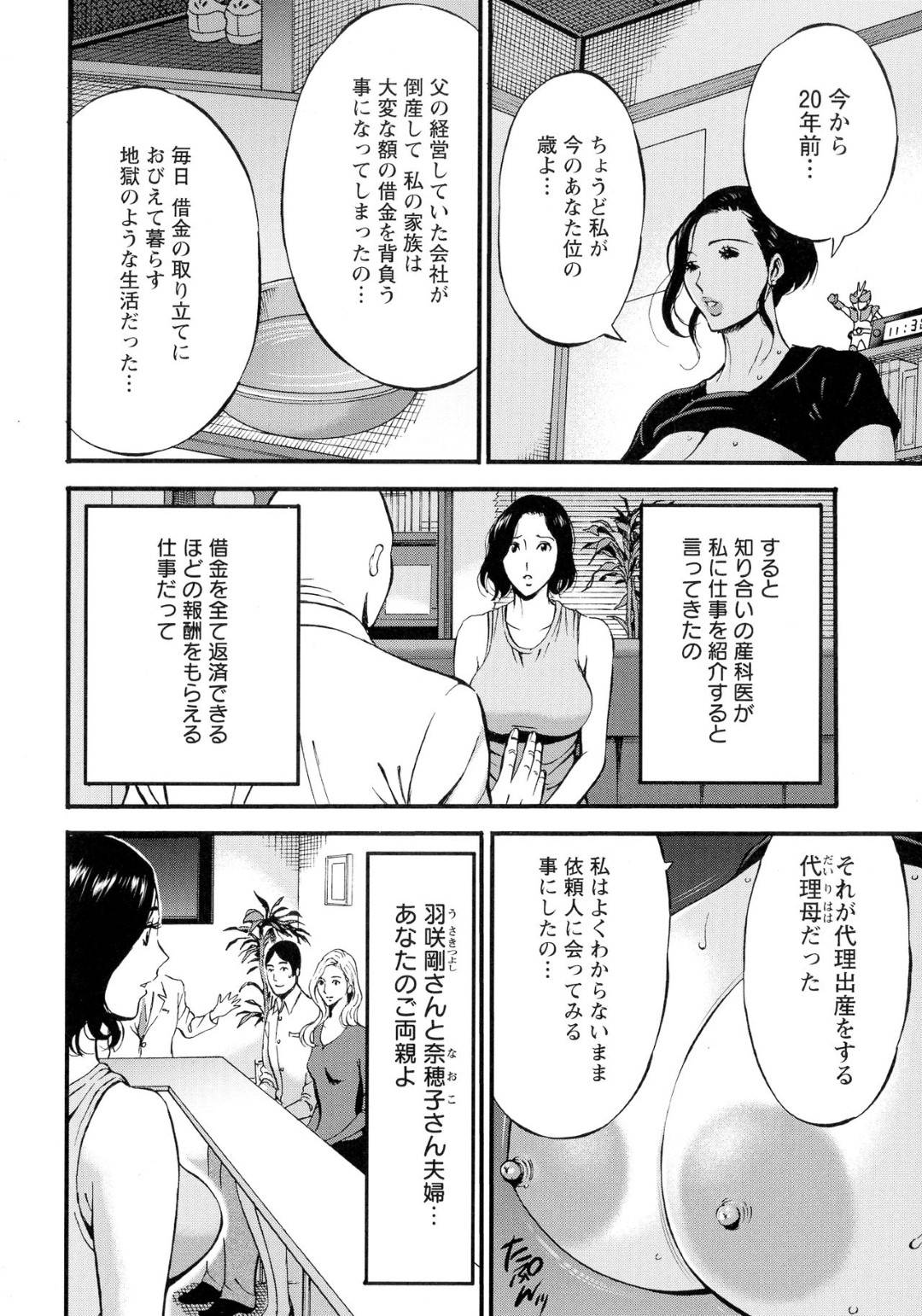 バイト先の年下男子の代理母として生きた過去を本人に話したアラフォー美人妻…戸惑いつつも受け入れてくれた男子に母乳を吸われ、生ハメ中出しイチャラブ義母子セックスしてイキまくる【ながしま超助：不近親相姦の女 第３話】