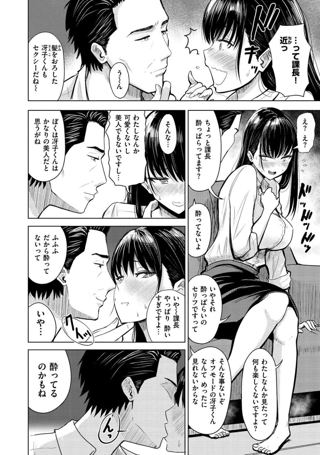 会社の飲み会のあと、酔いつぶれた夫を家まで送ってくれた上司にキスされてしまったOL妻…断れずにディープキスで感じてしまい、乳首舐めやクンニでイッたあと生ハメ中出し不倫セックスして寝取られアクメ【西沢みずき：宴のあとで】