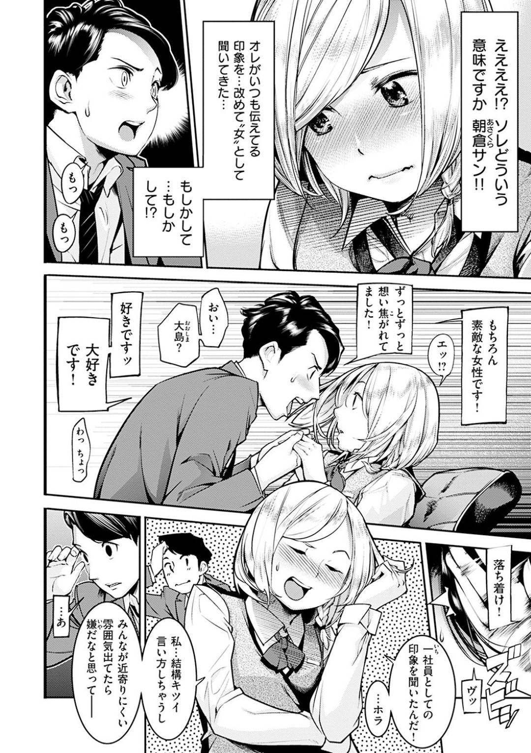 残業中、部下に告白されてキスしてOKするスパルタツンデレ美人上司…興奮する部下に手マンやクンニされてイッてしまい、生ハメ中出しイチャラブオフィスセックスして連続イキ【SAVAN：未熟の果実】