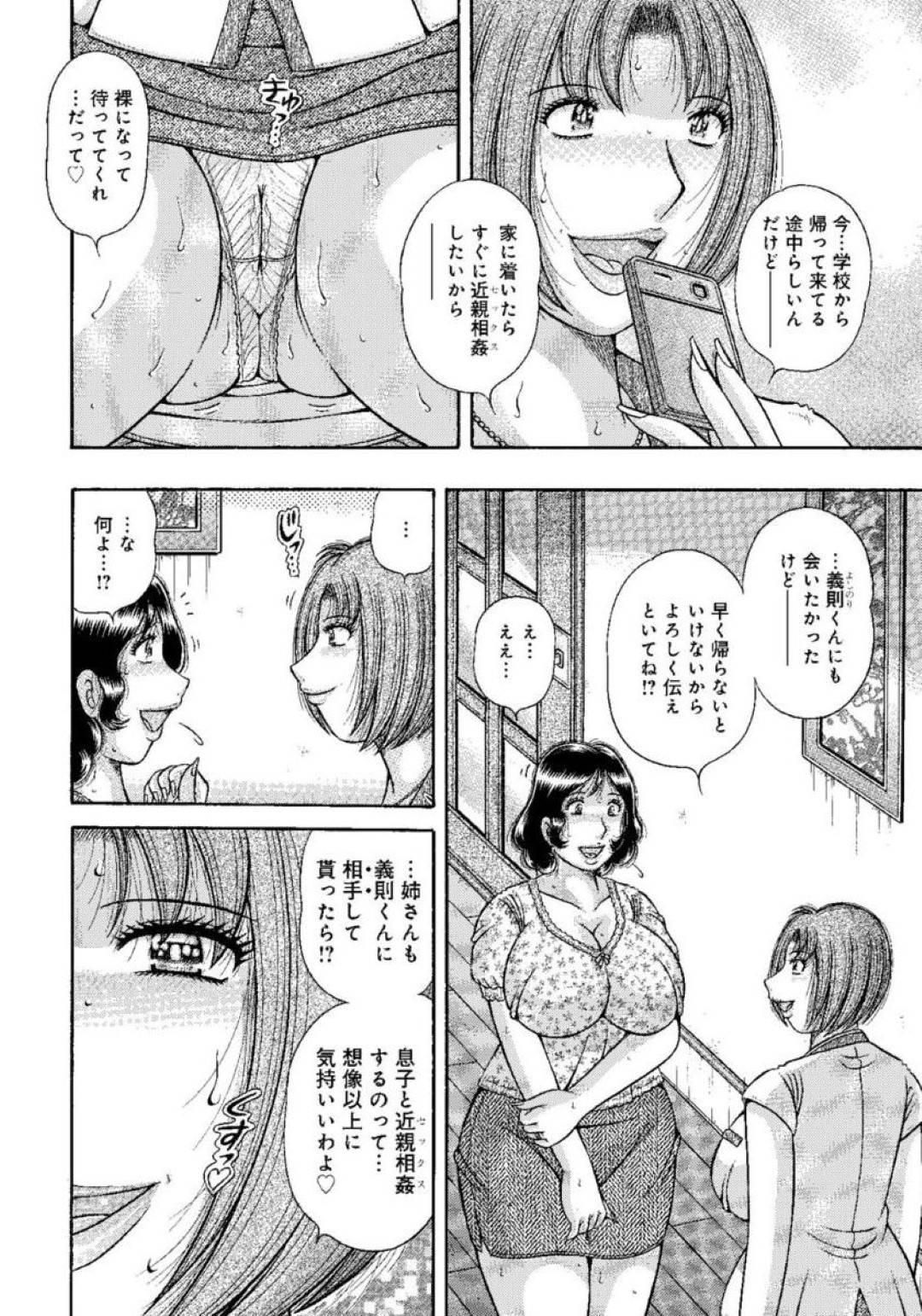 実の息子とヤりまくっていることを妹に暴露された美熟女母…興奮して風呂上がりの息子に欲情してしまい、生ハメ中出しイチャラブ母子セックスしてイキまくる【海野幸：背徳の系譜…〜妹の告白〜】