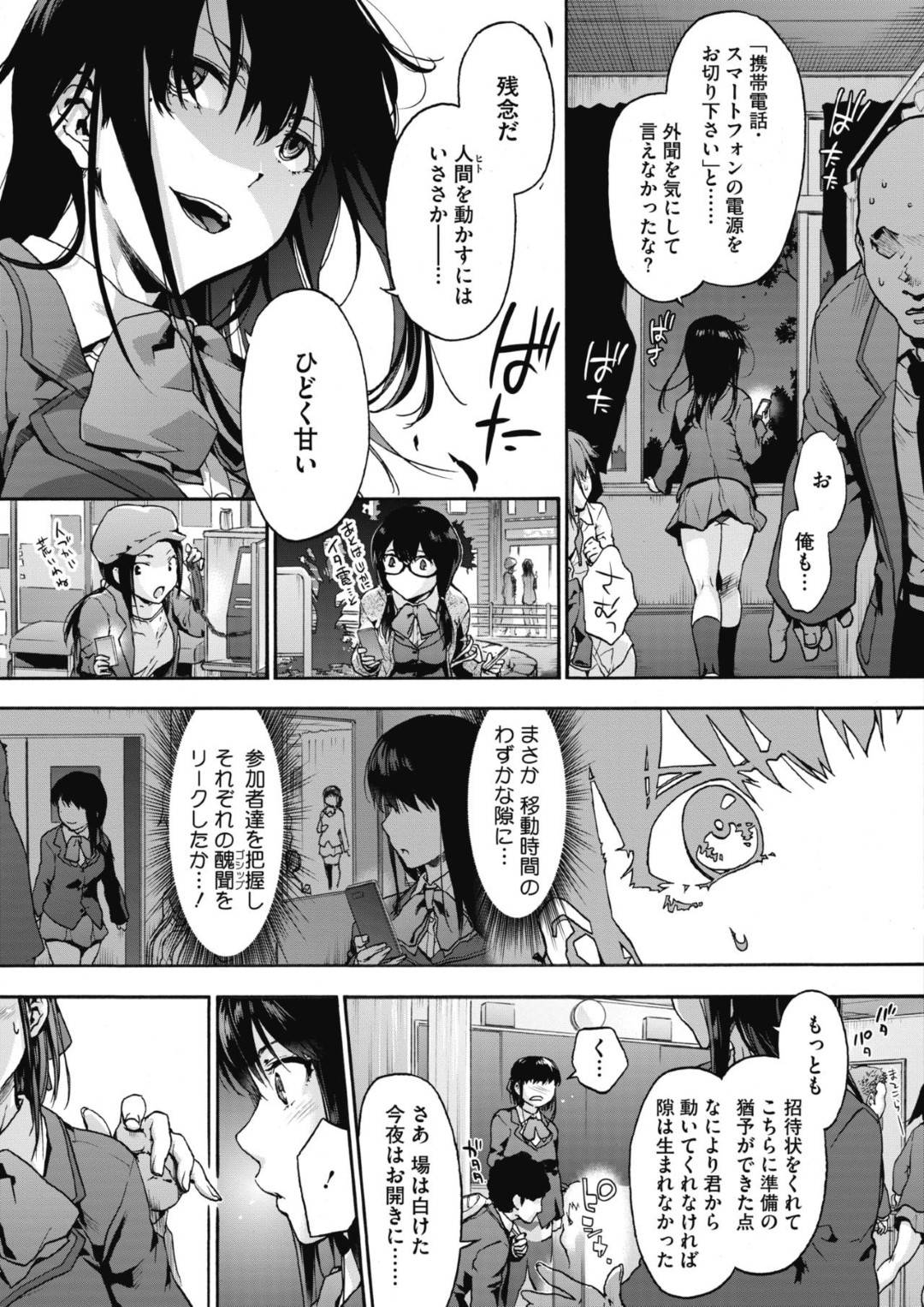 学園を支配しようとしていたが元いじめられっ子の男子に反逆されて乱交に加わることになった美人生徒会長JK…不感症の身体を弄られて感じてしまい生ハメ中出しハーレム調教セックスして連続アクメ堕ち【宇場義行：ハーレム・カルト７】