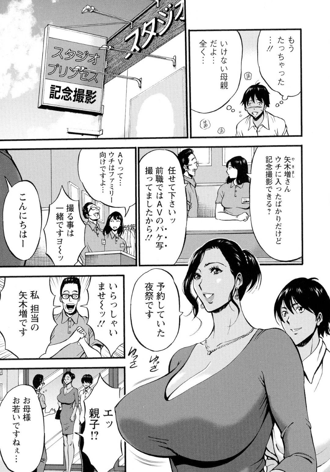 夫に内緒で義息子との思い出作りに写真撮影デートする爆乳美人代理母…カメラマンのエッチな指示に興奮してしまい、更衣室でイチャラブ生ハメ中出し母子セックスしてイキまくる【ながしま超助：不近親相姦の女 第５話】