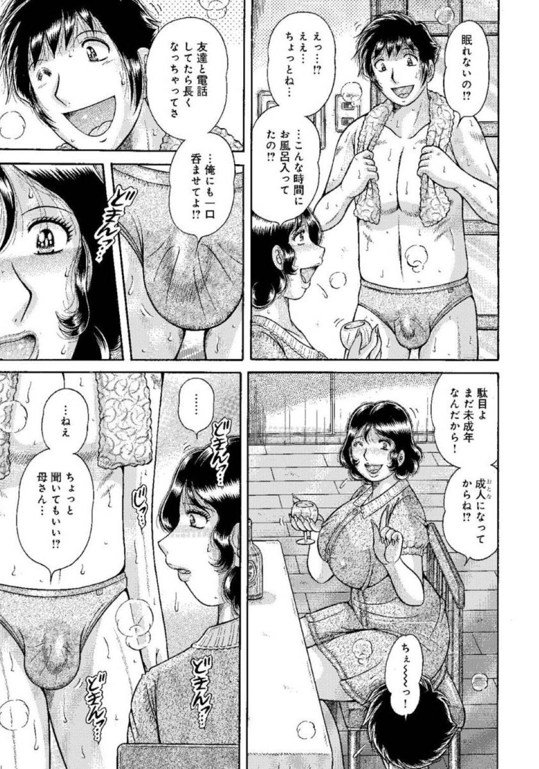 実の息子とヤりまくっていることを妹に暴露された美熟女母…興奮して風呂上がりの息子に欲情してしまい、生ハメ中出しイチャラブ母子セックスしてイキまくる【海野幸：背徳の系譜…〜妹の告白〜】