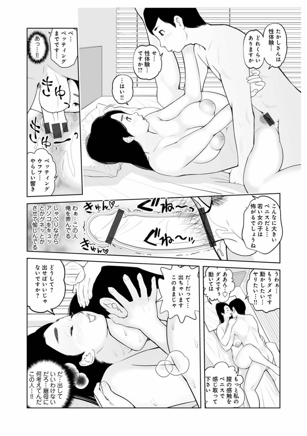 自分をおかずにオナニーしていた義息子をフェラして誘うむっちり淫乱継母…陥没乳首を舐められて感じまくり生ハメ中出し義母子セックスしてイキまくる【あかりきょうすけ：俺の継母は…押しが強い01】